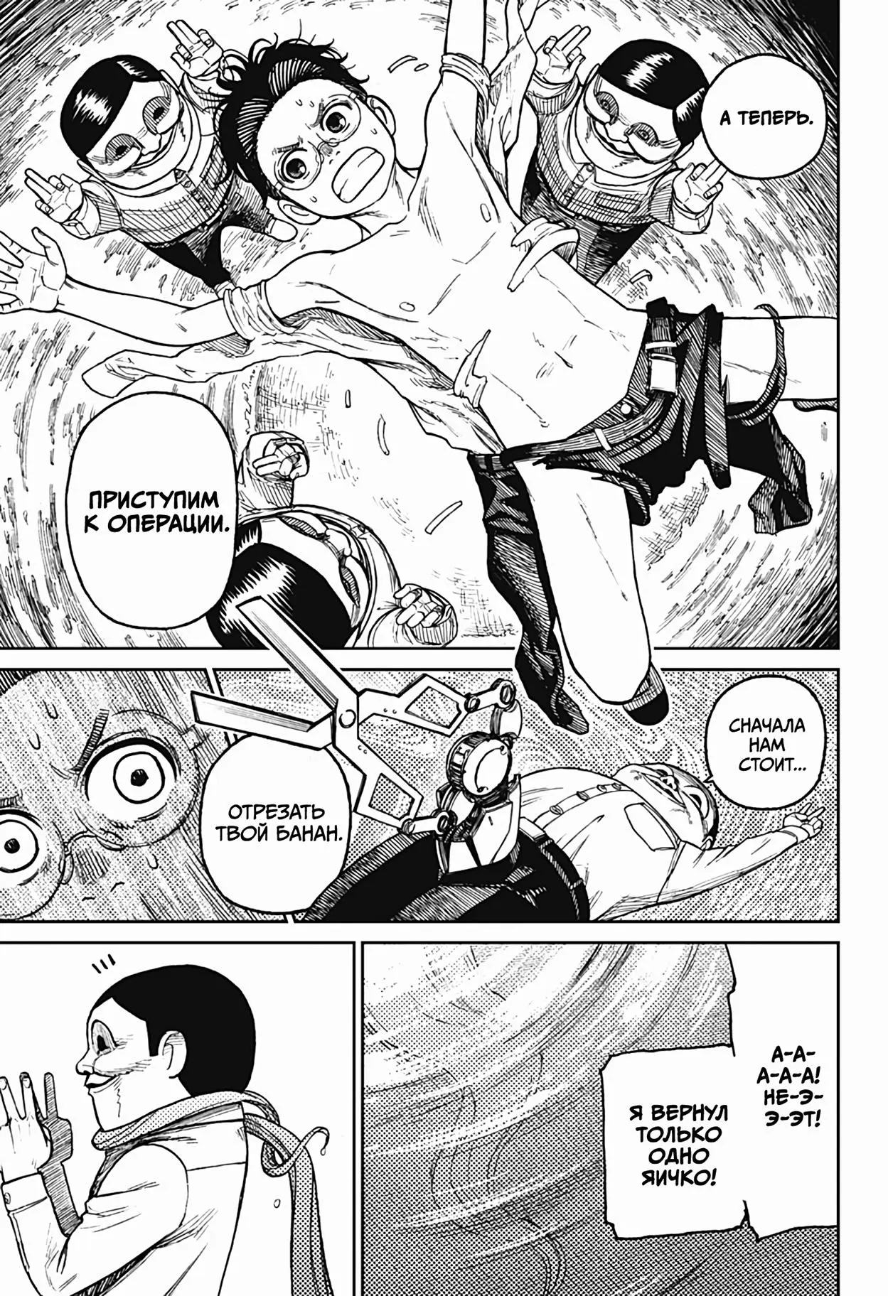 Read Dandadan RU Manga Online
