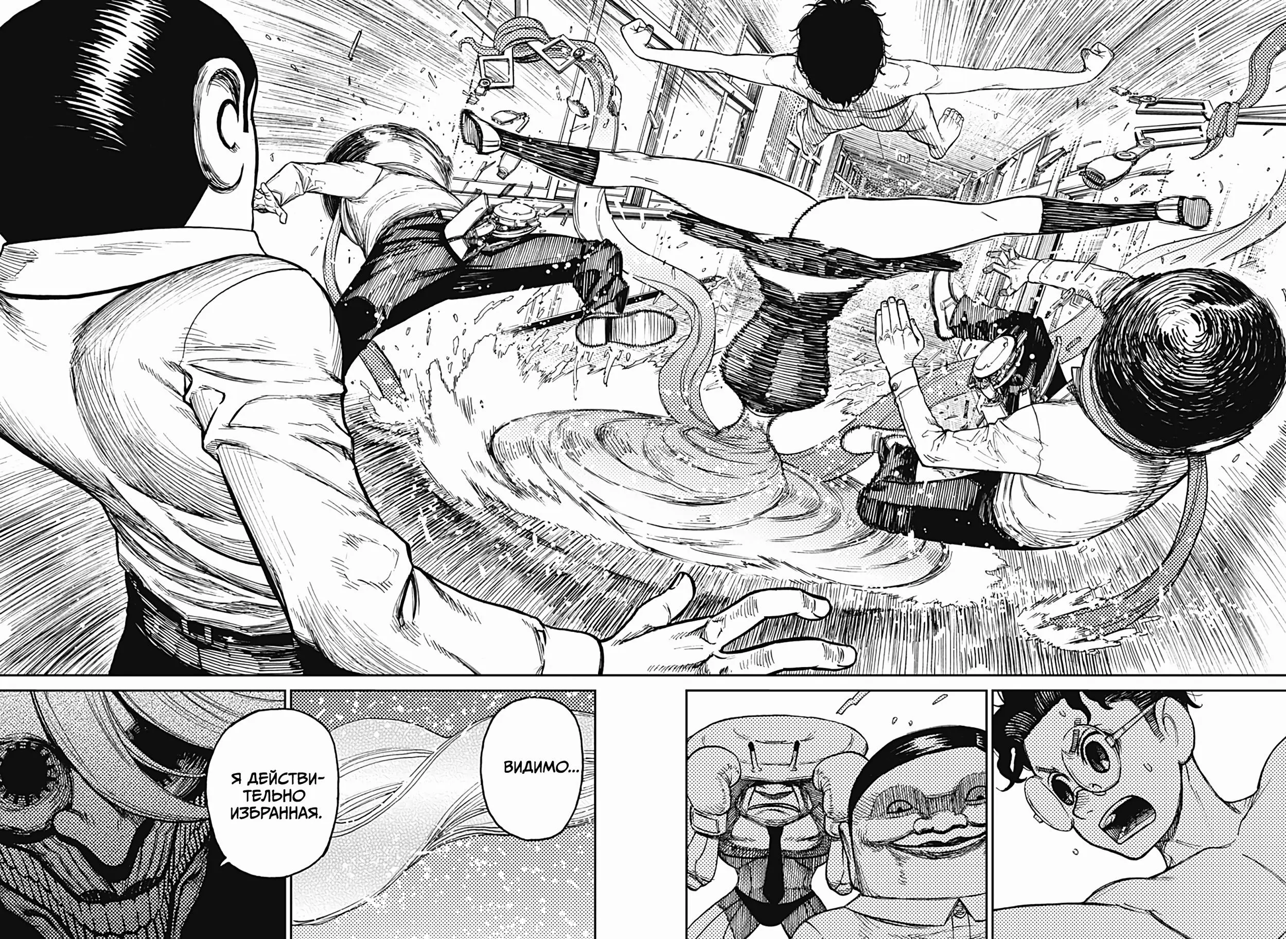 Read Dandadan RU Manga Online