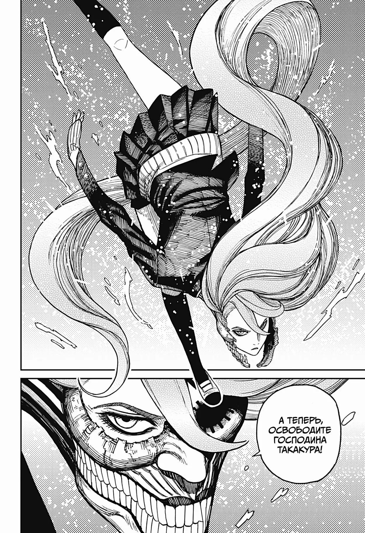 Read Dandadan RU Manga Online