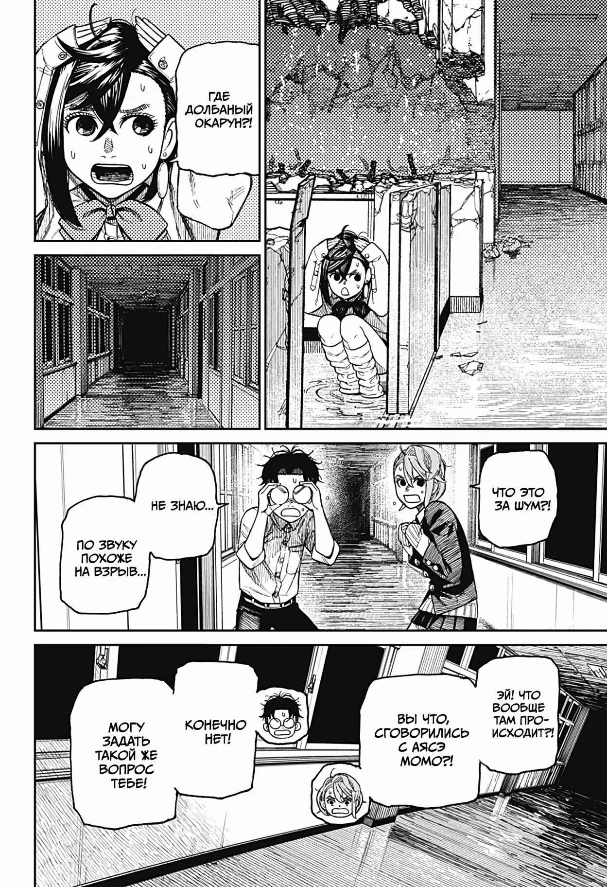 Read Dandadan RU Manga Online