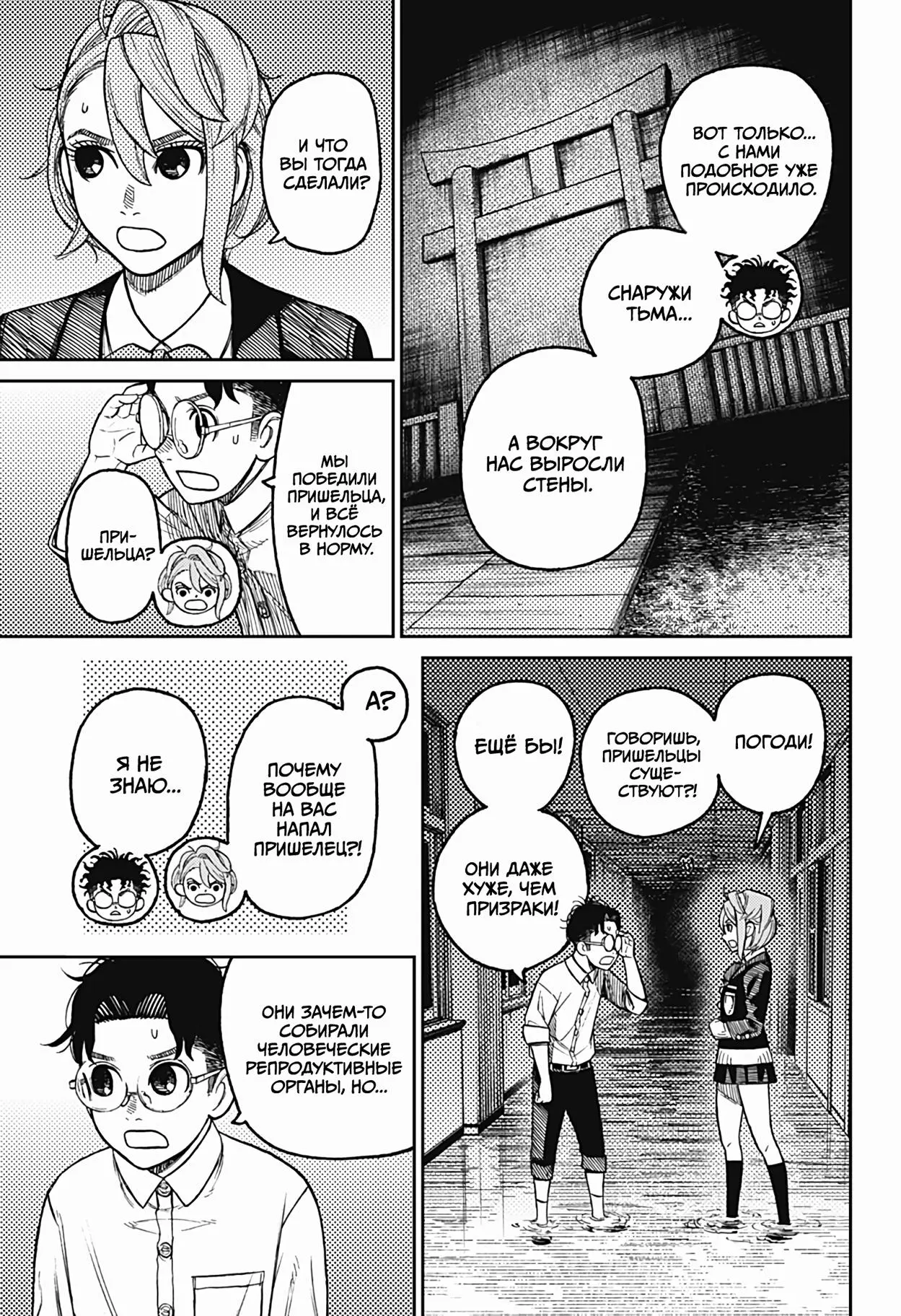 Read Dandadan RU Manga Online