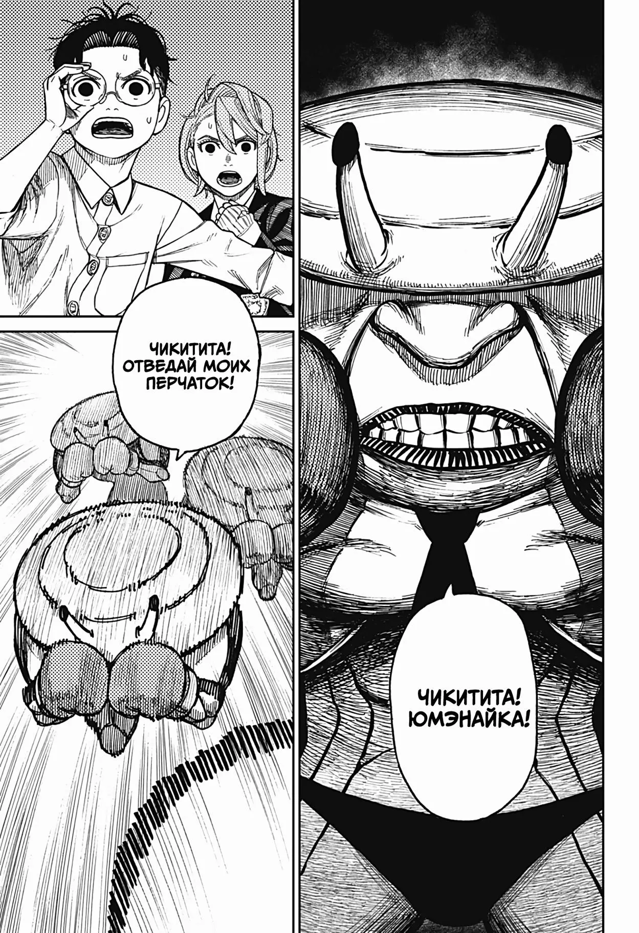 Read Dandadan RU Manga Online