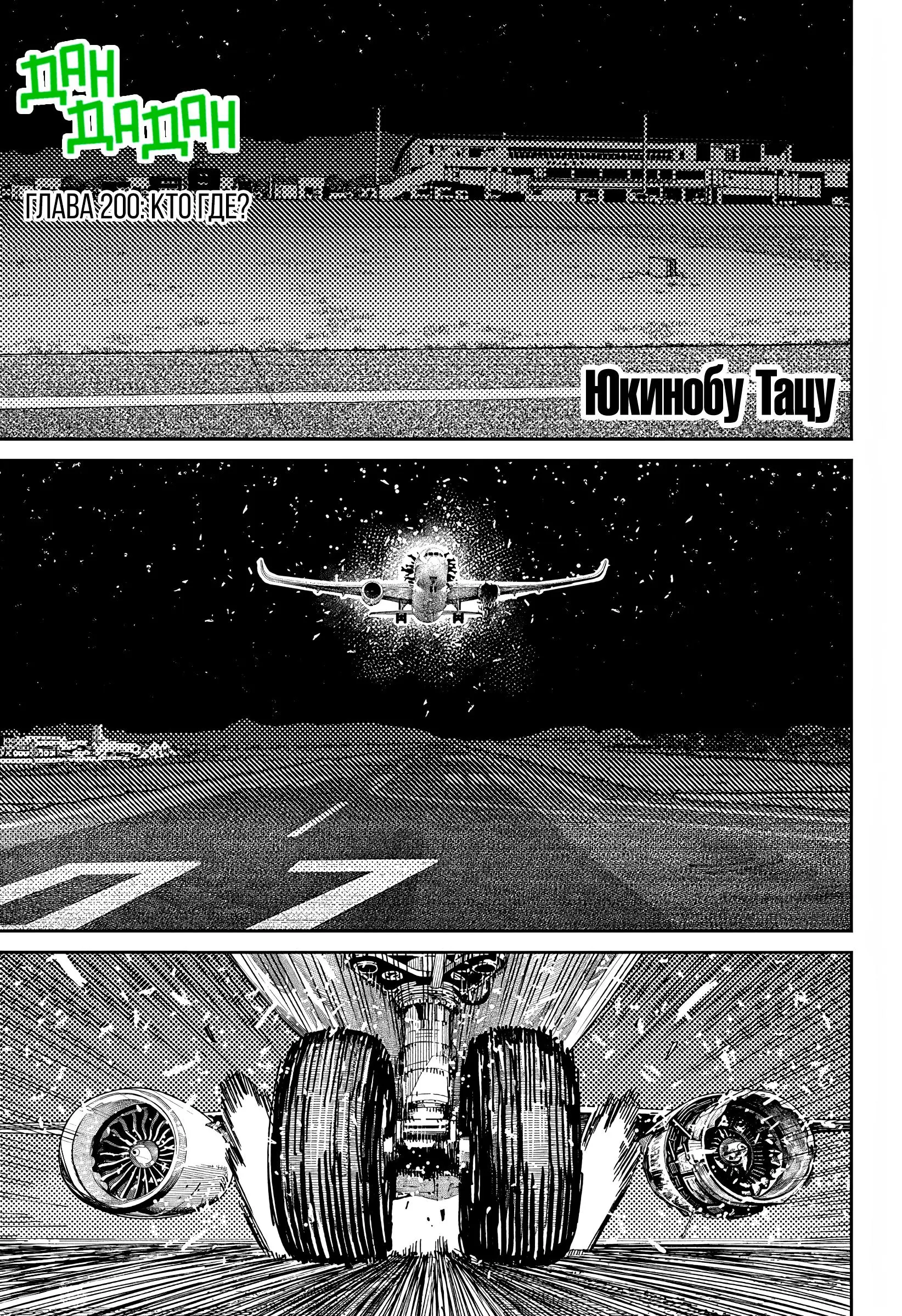 Read Dandadan RU Manga Online