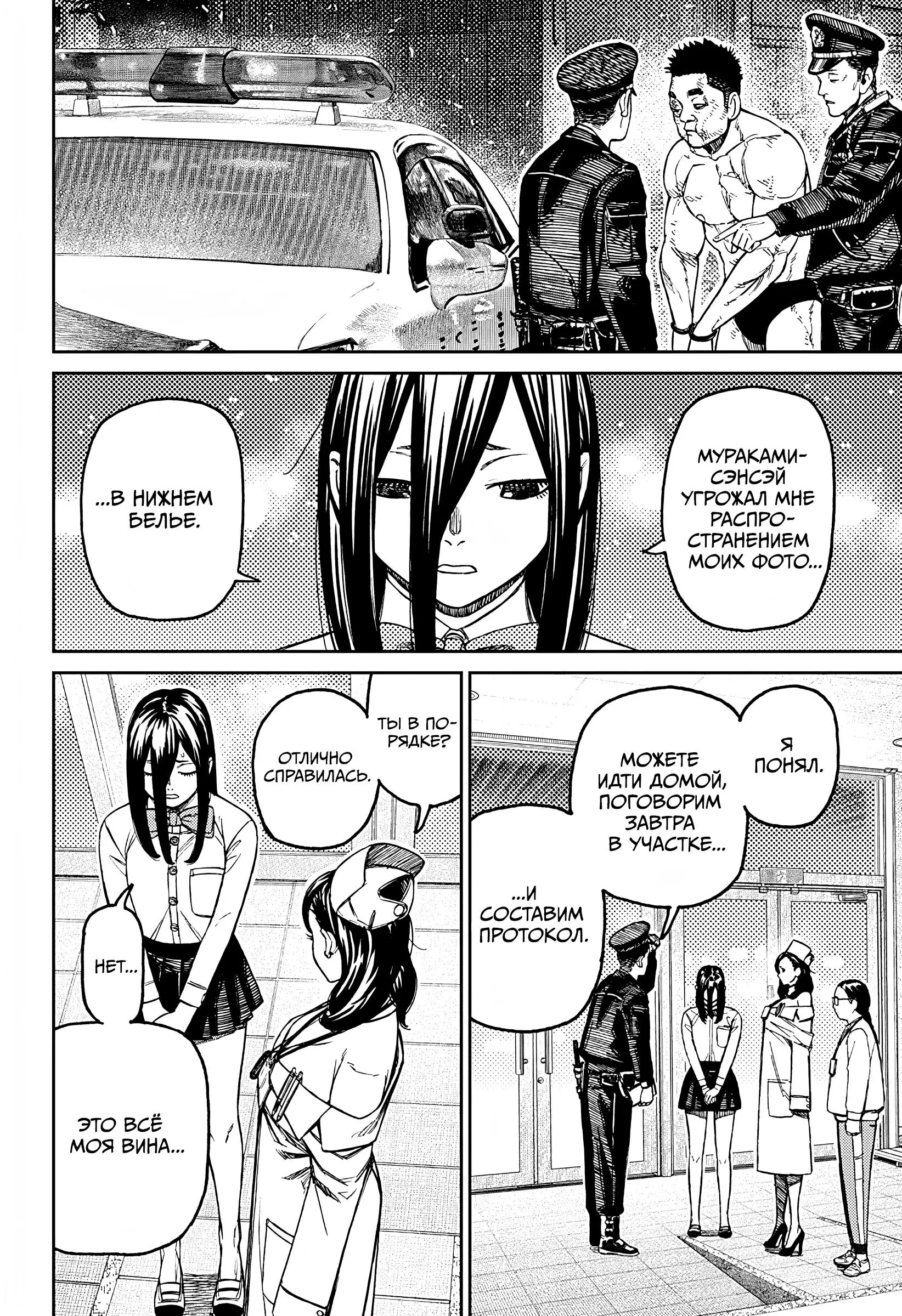Read Dandadan RU Manga Online