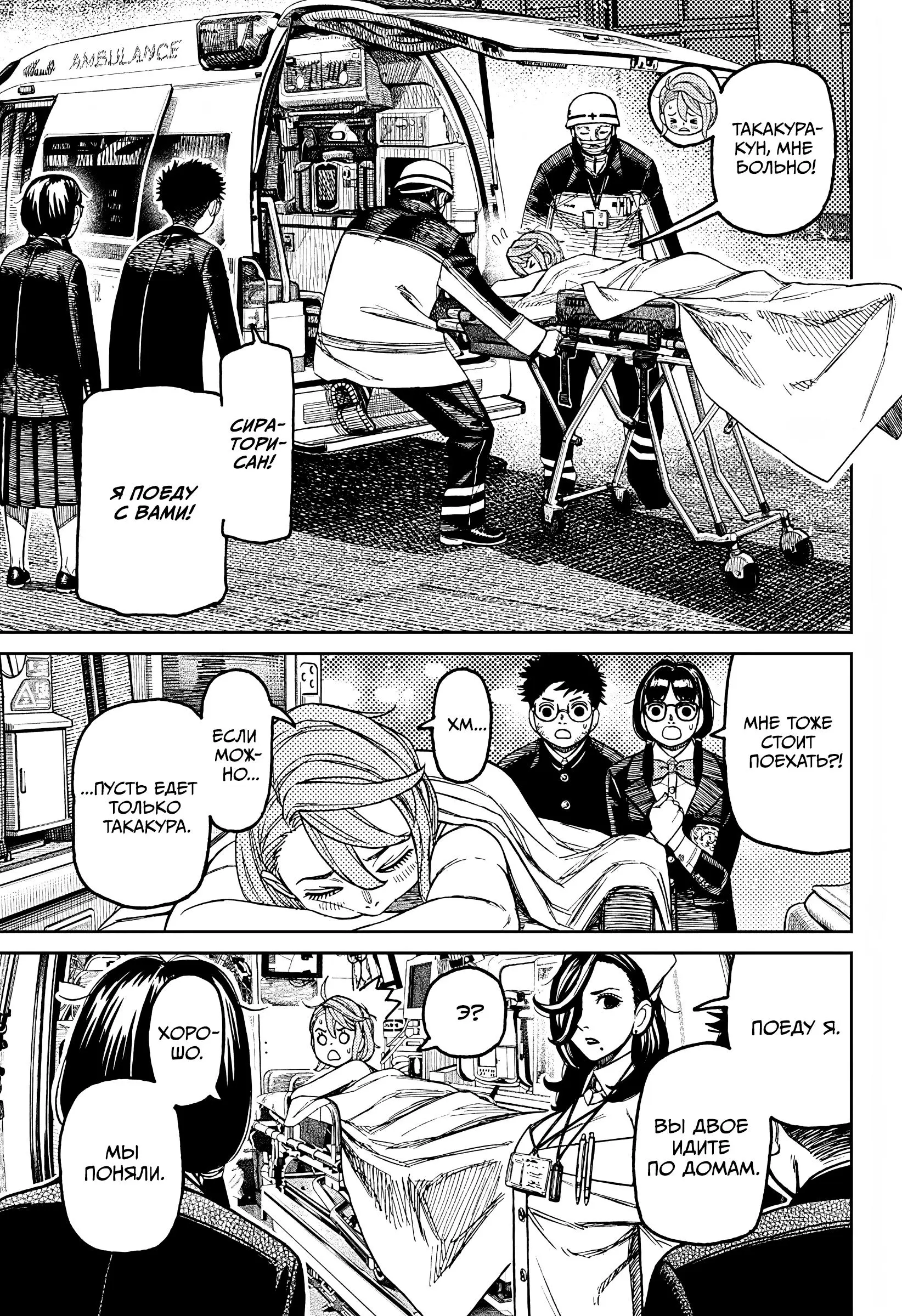 Read Dandadan RU Manga Online