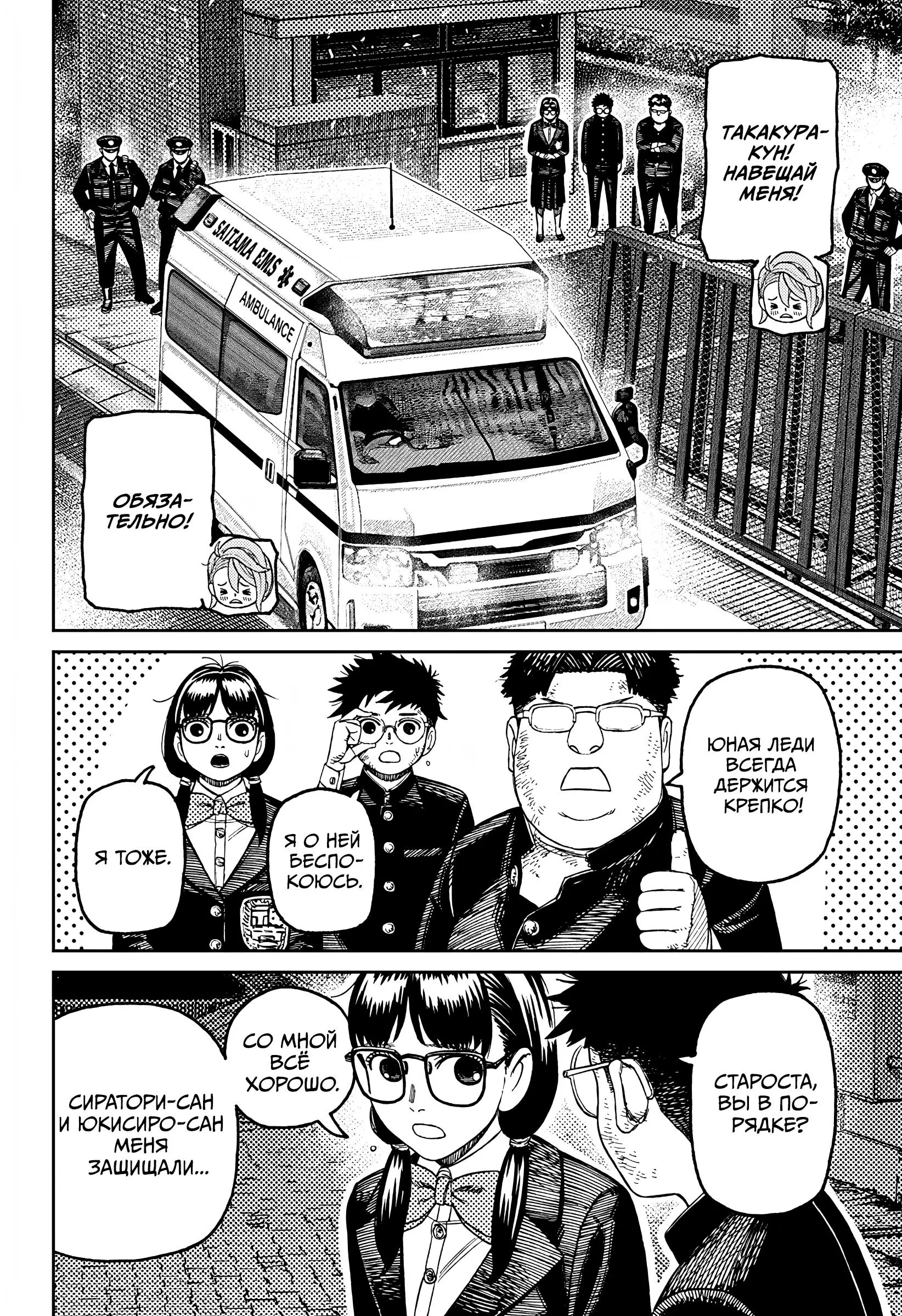Read Dandadan RU Manga Online