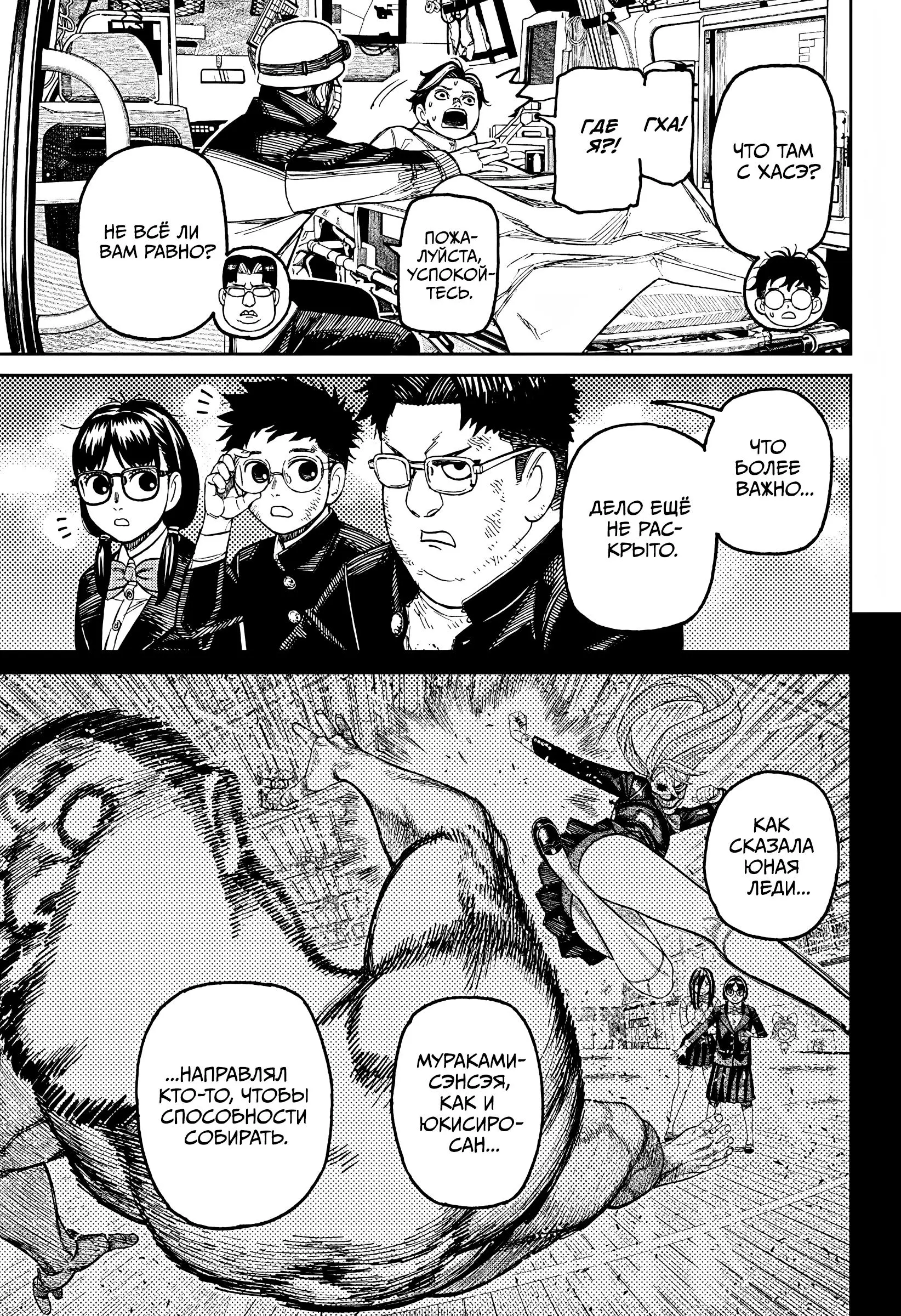 Read Dandadan RU Manga Online