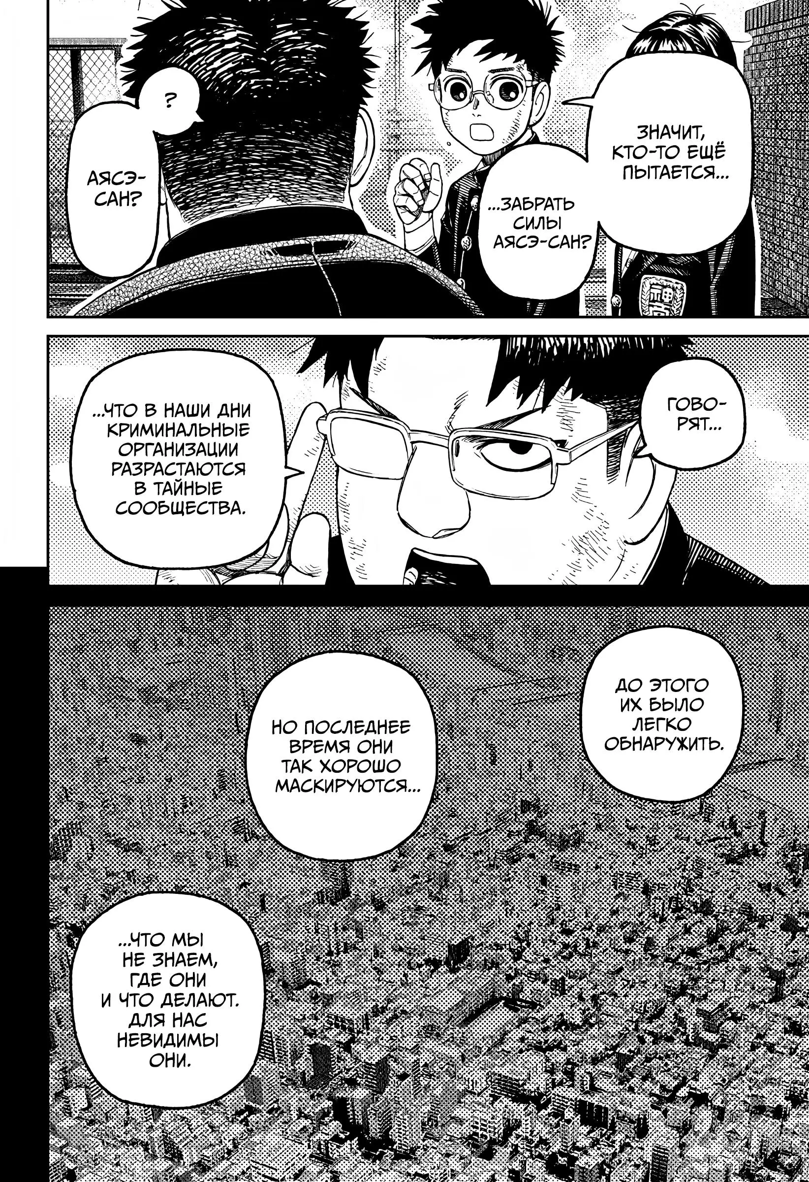 Read Dandadan RU Manga Online