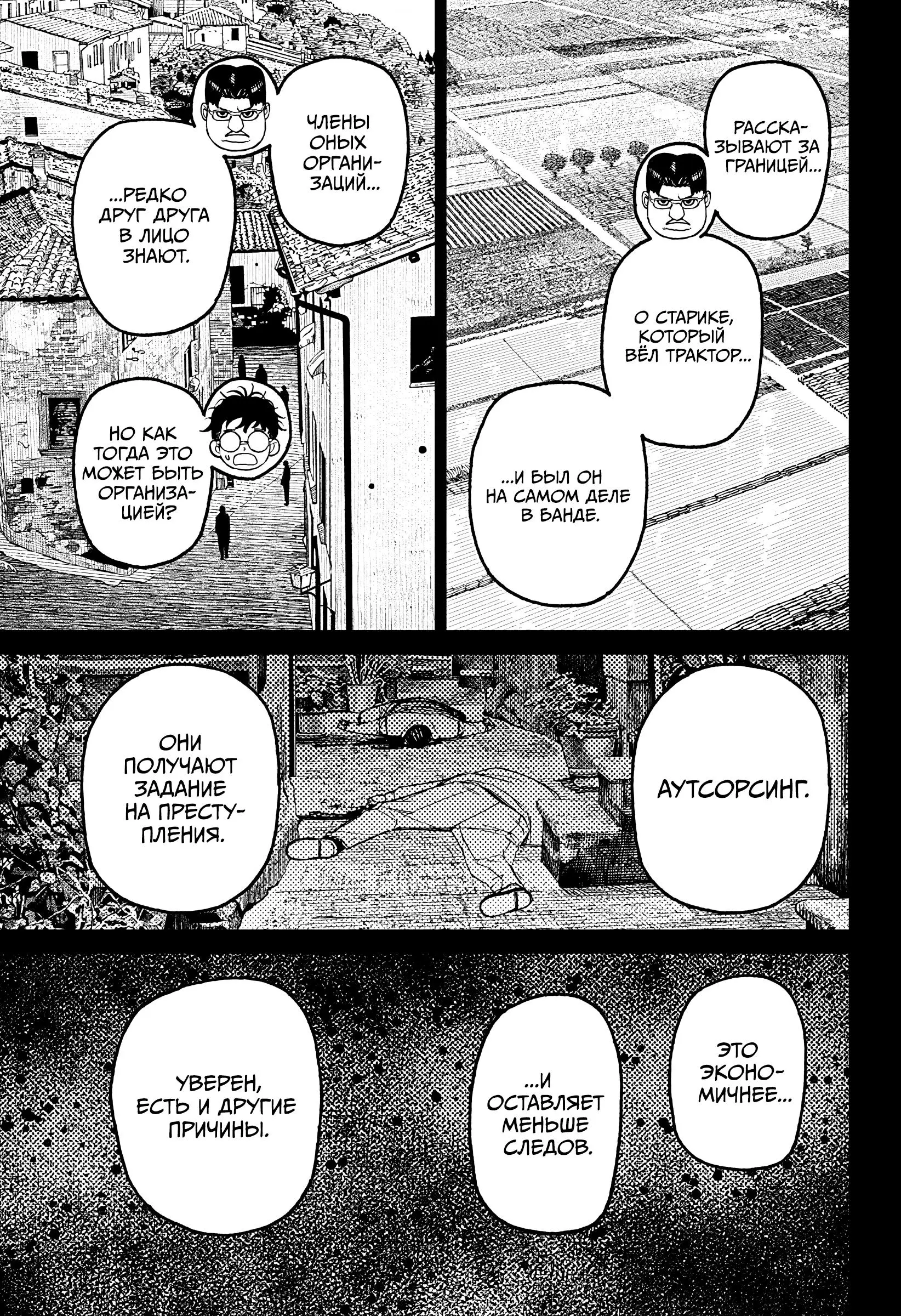 Read Dandadan RU Manga Online