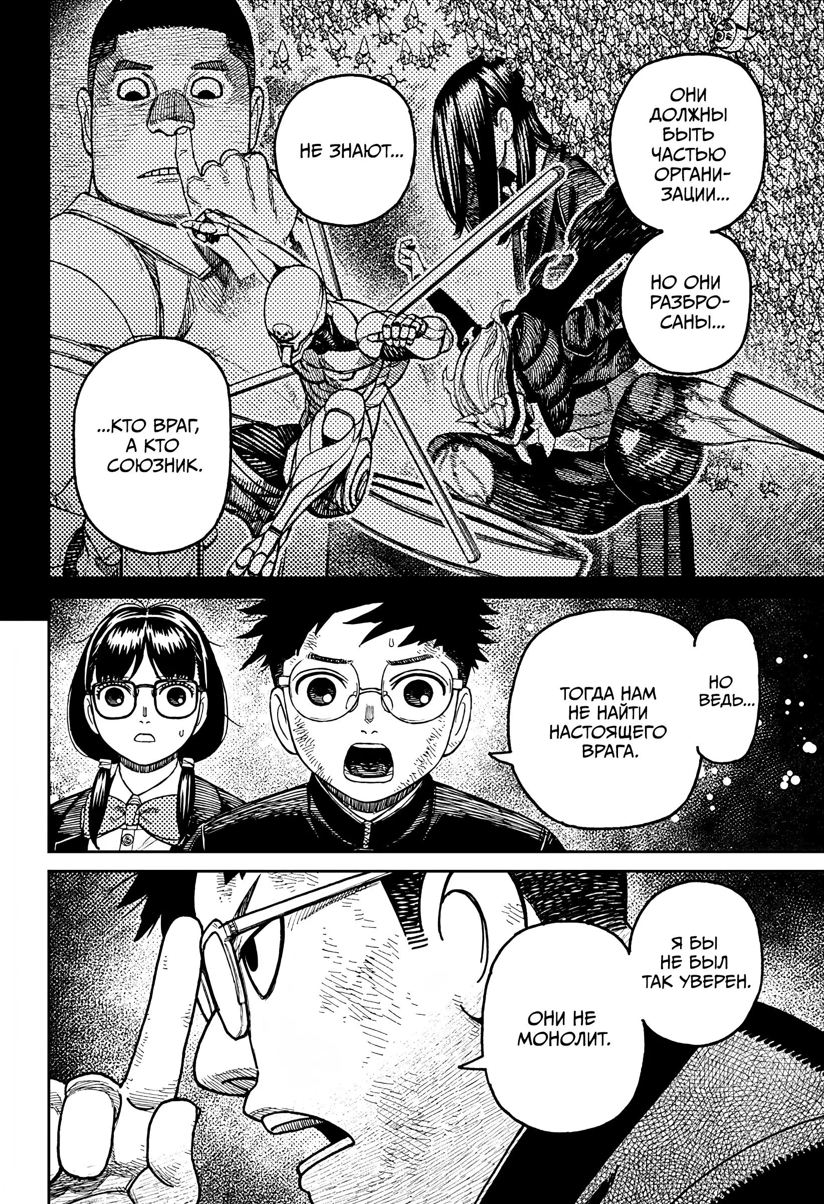 Read Dandadan RU Manga Online