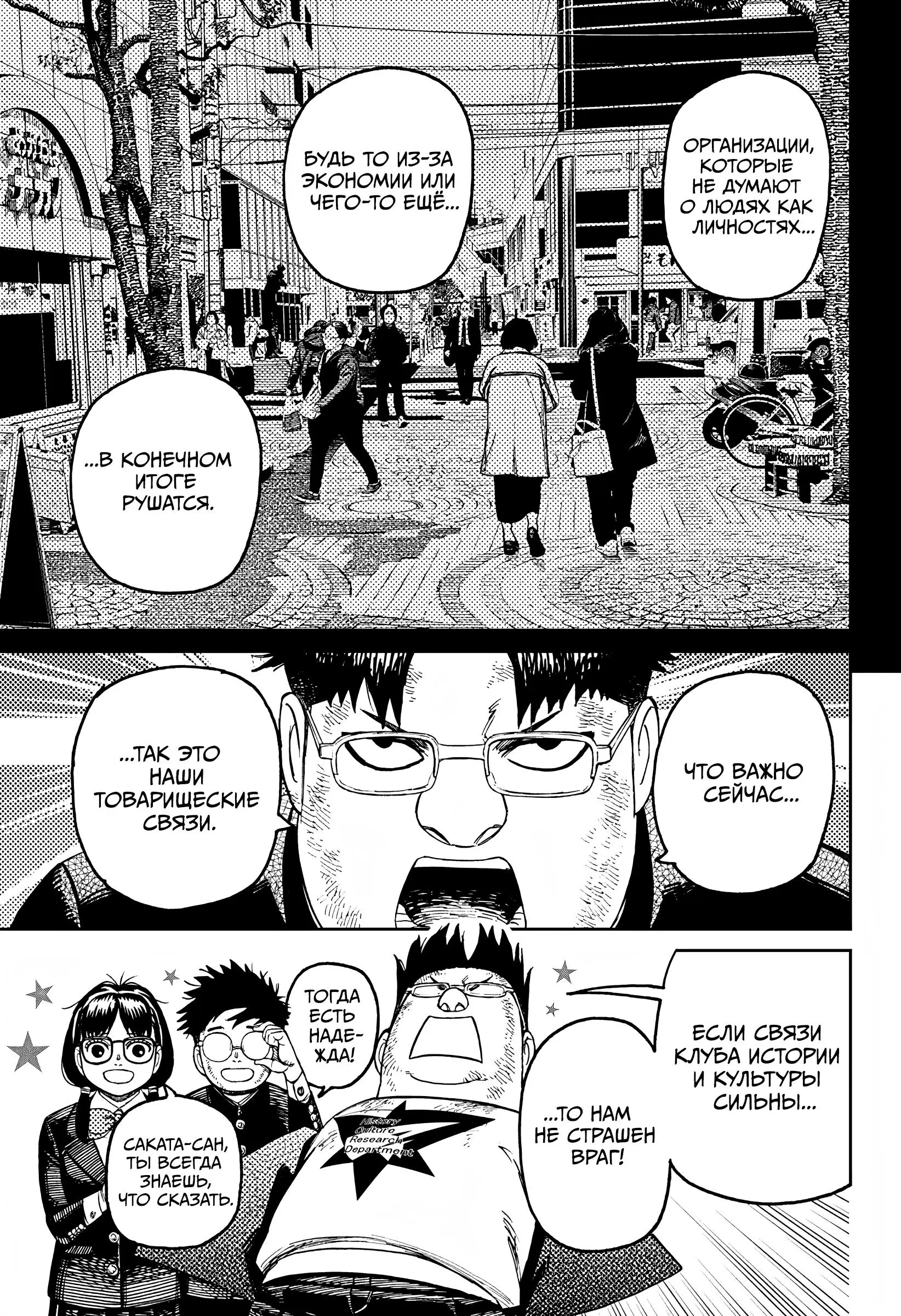 Read Dandadan RU Manga Online