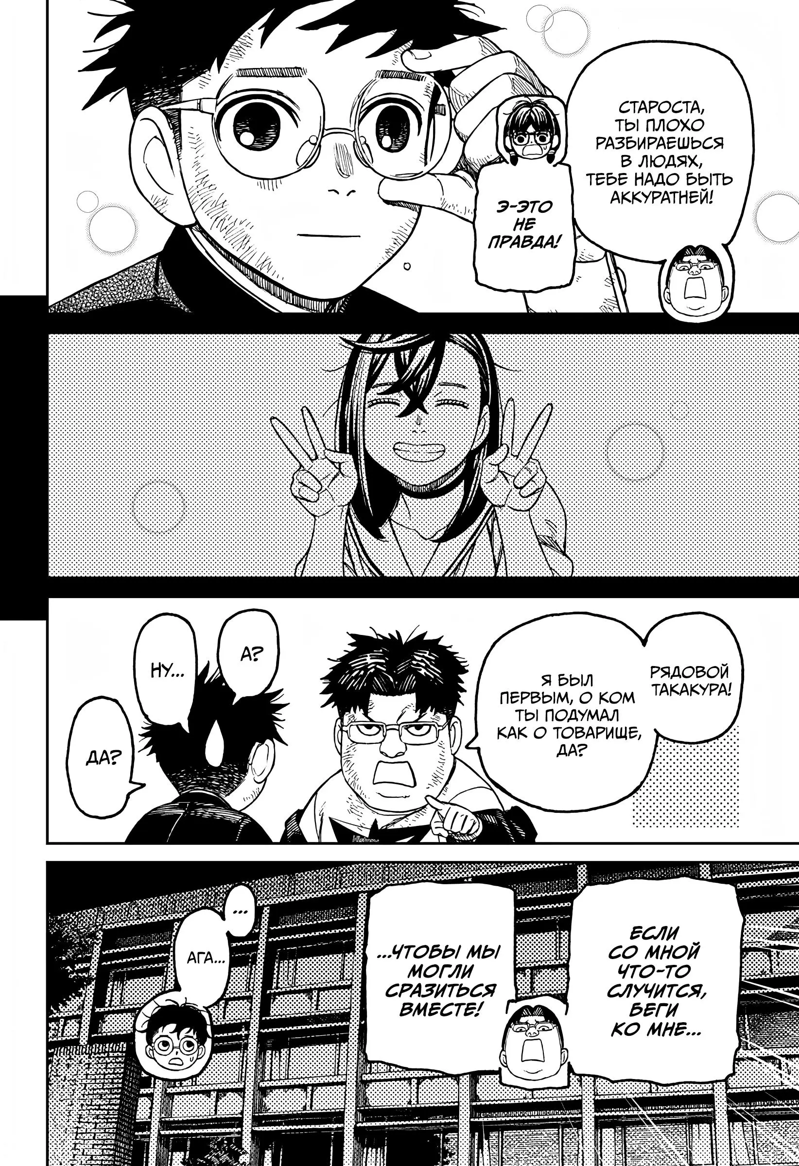 Read Dandadan RU Manga Online