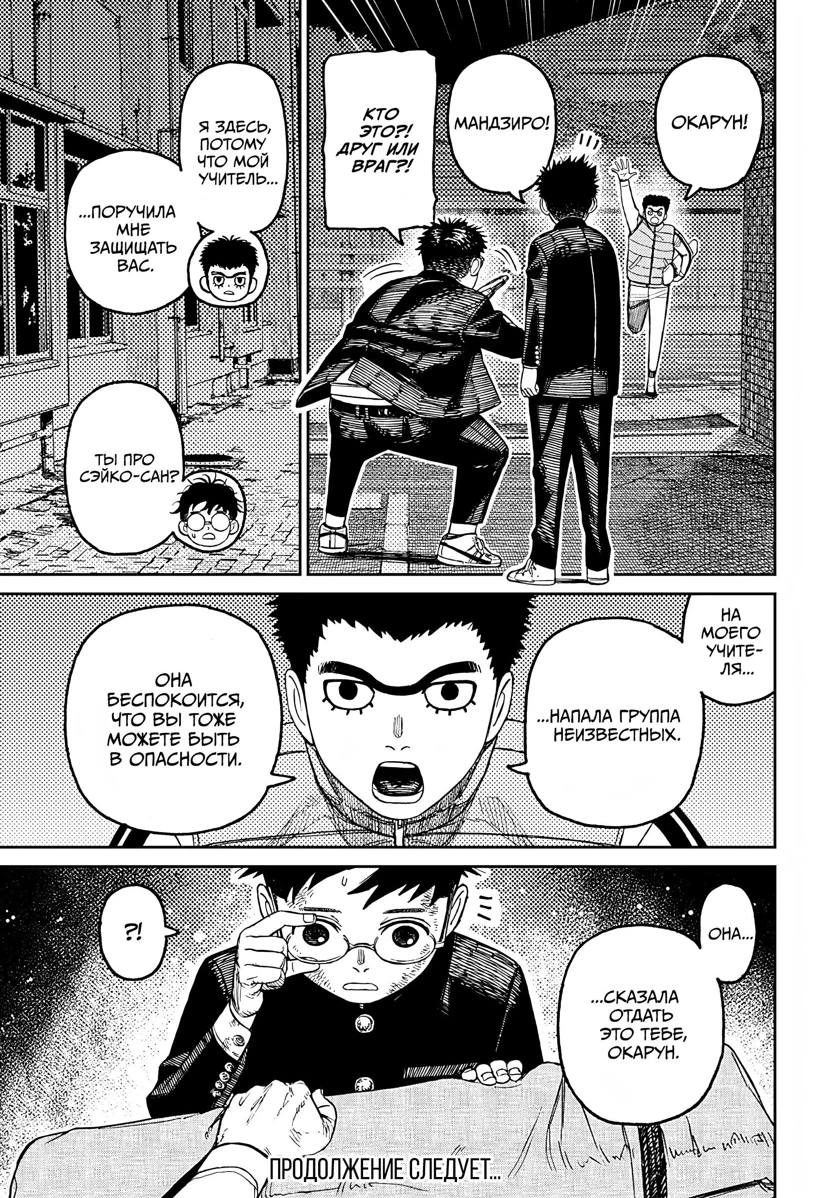Read Dandadan RU Manga Online