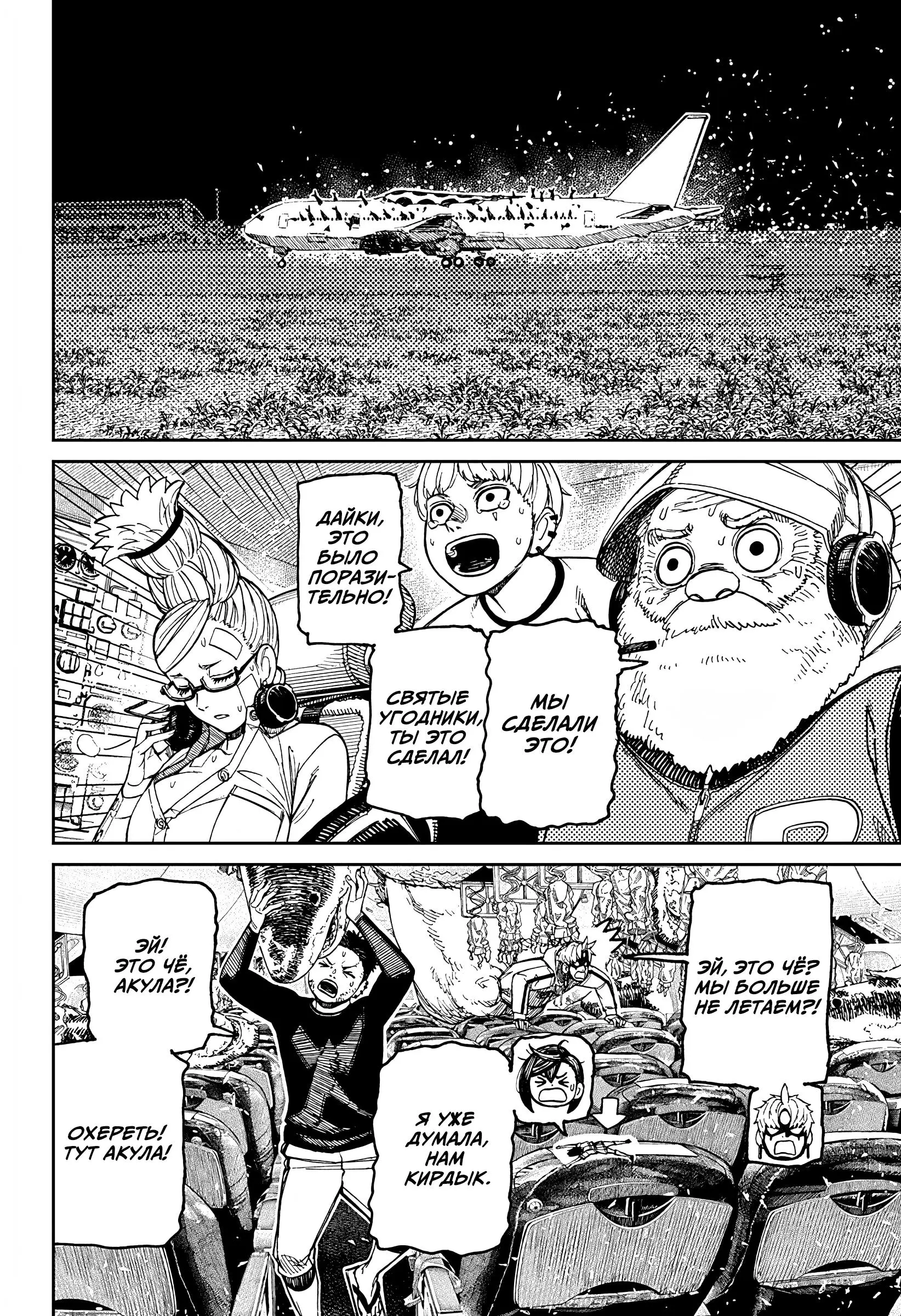 Read Dandadan RU Manga Online