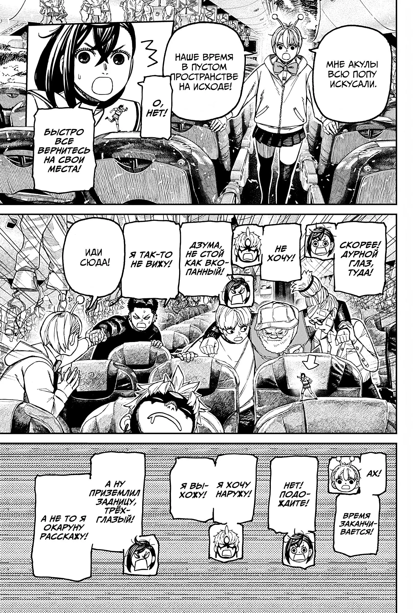 Read Dandadan RU Manga Online