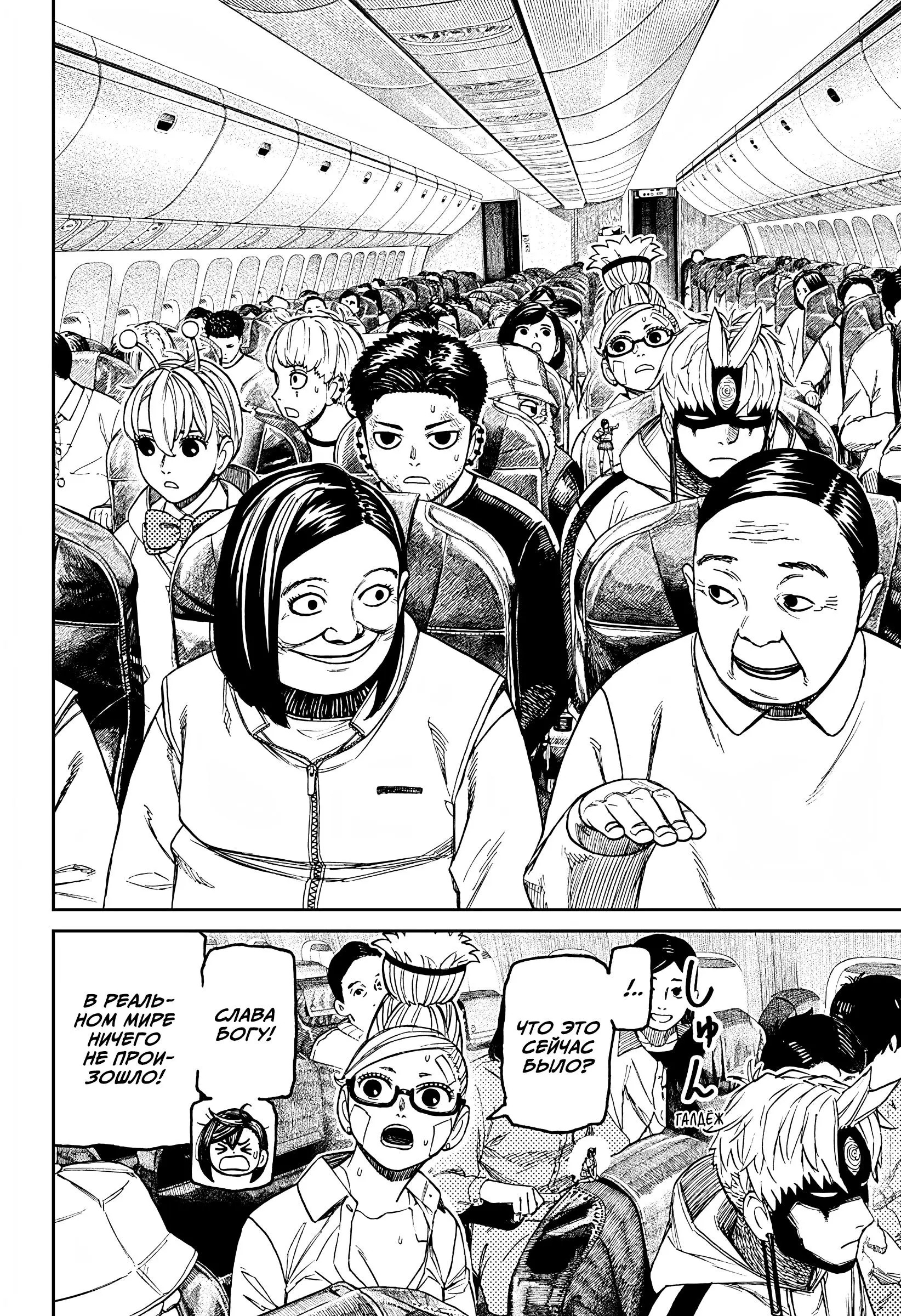 Read Dandadan RU Manga Online