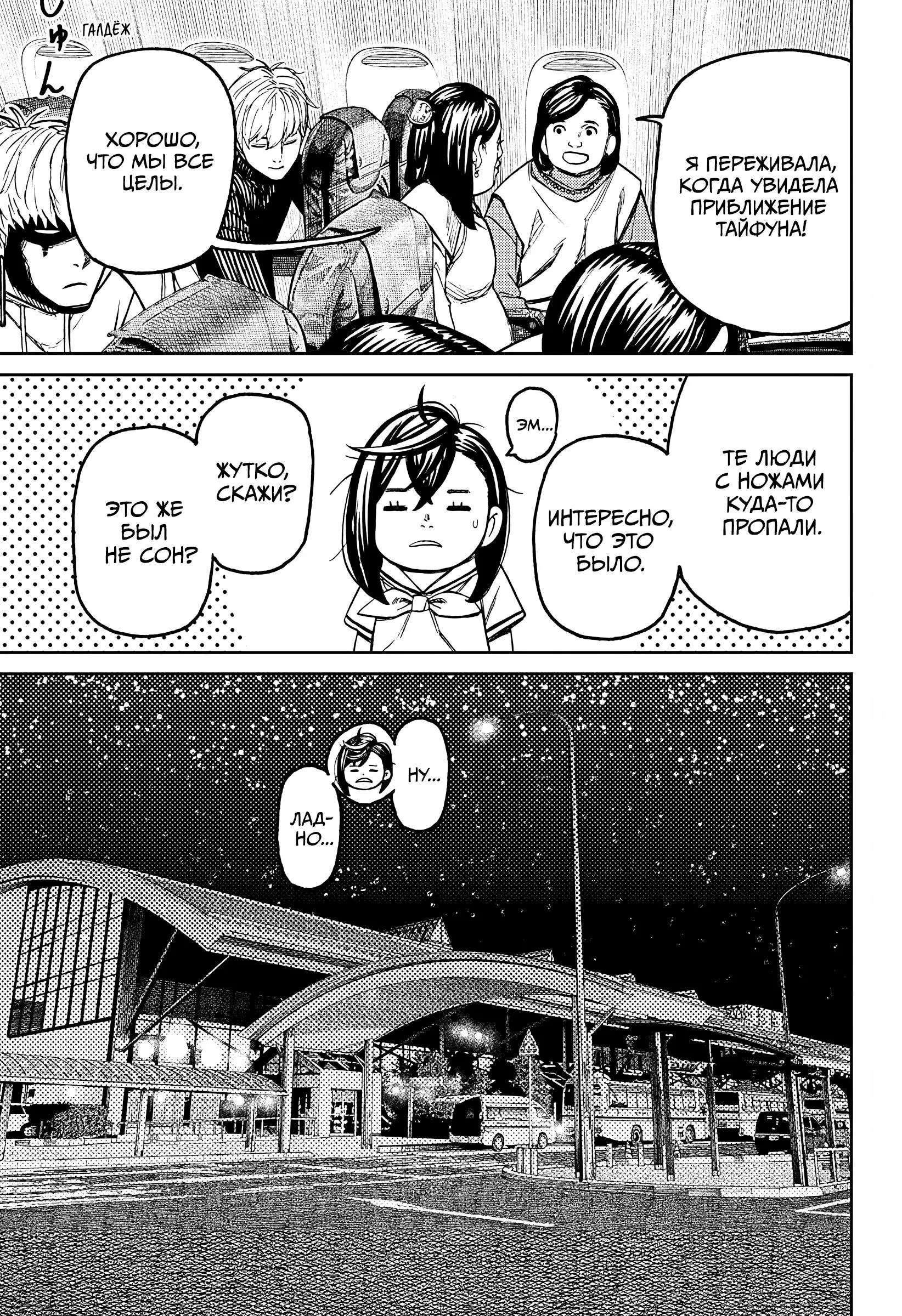 Read Dandadan RU Manga Online
