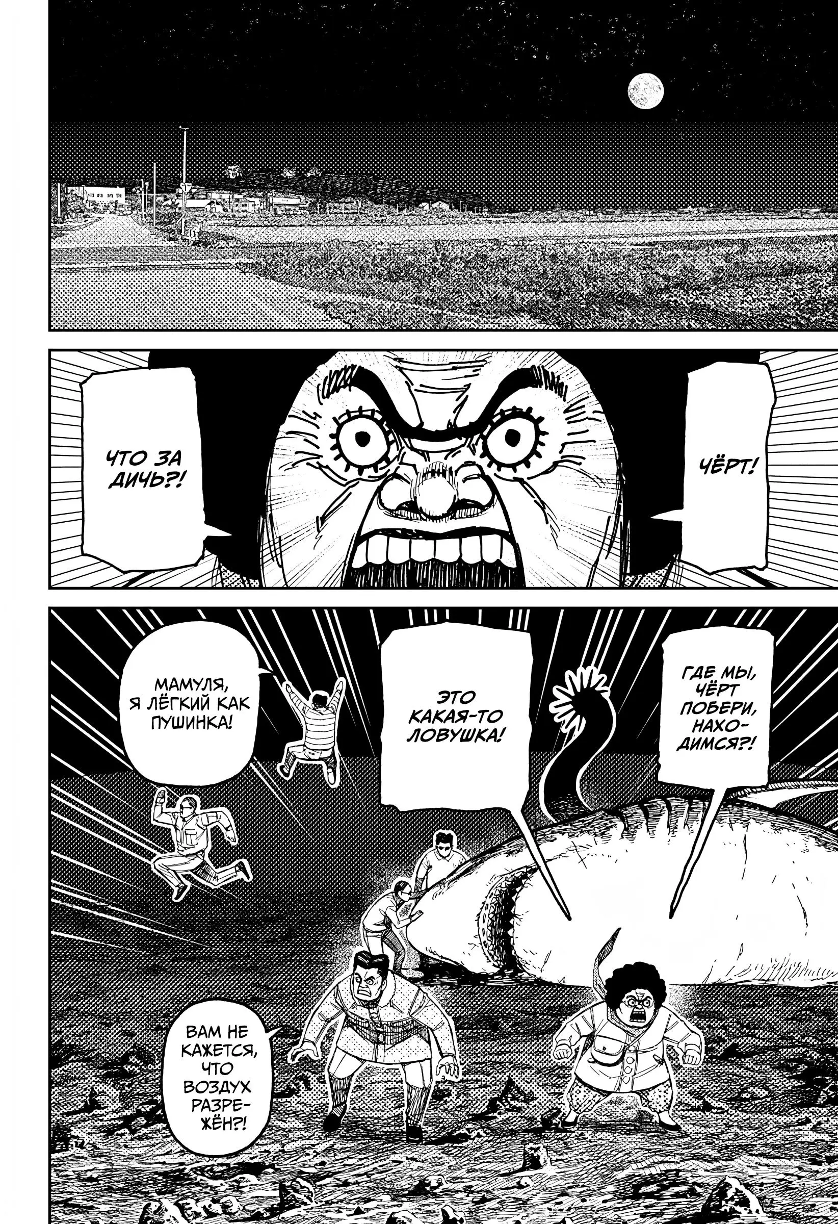 Read Dandadan RU Manga Online