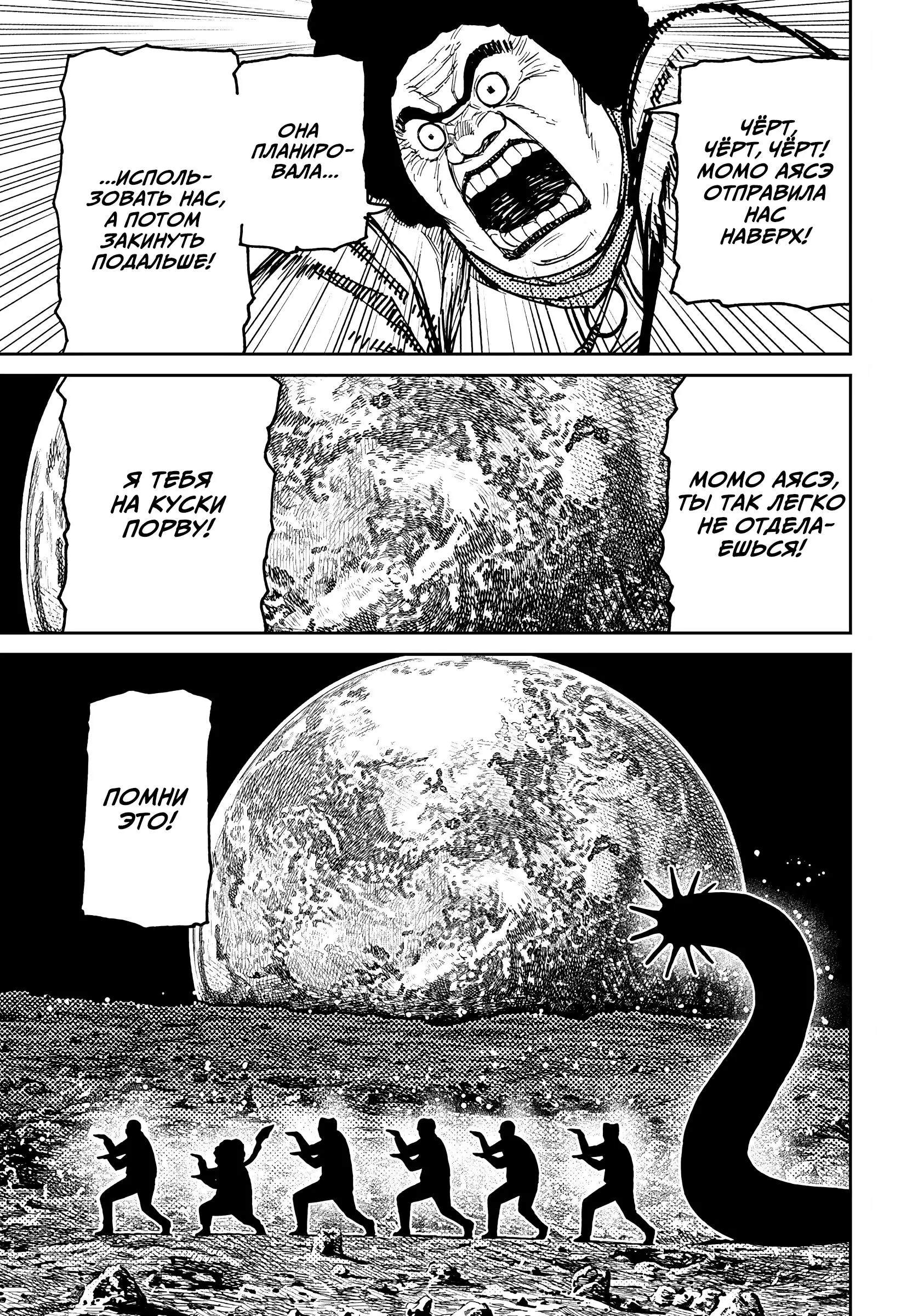 Read Dandadan RU Manga Online