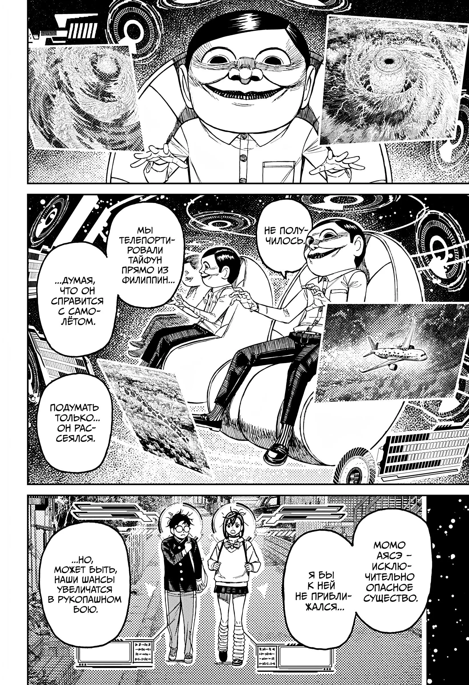Read Dandadan RU Manga Online