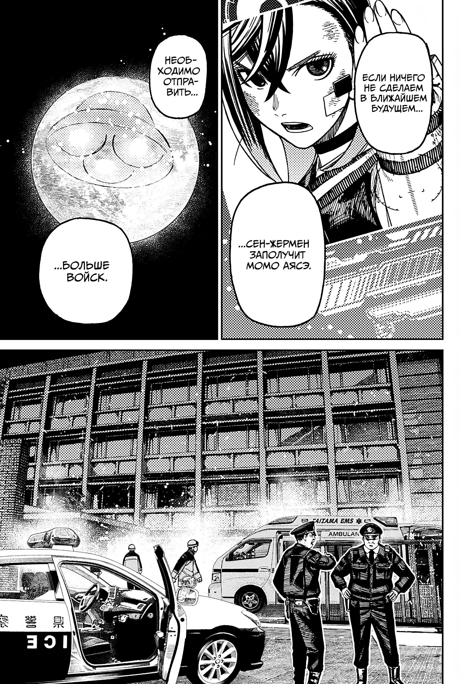 Read Dandadan RU Manga Online