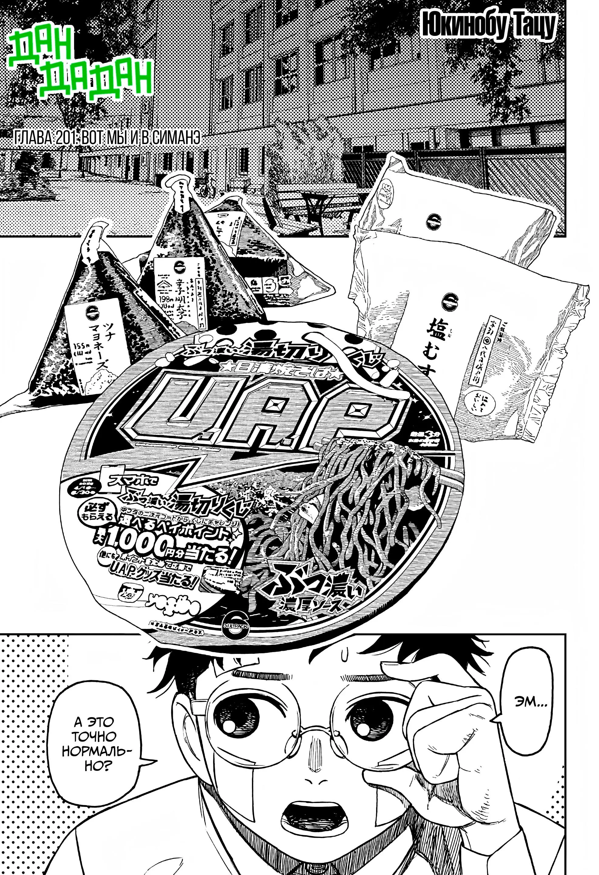 Read Dandadan RU Manga Online