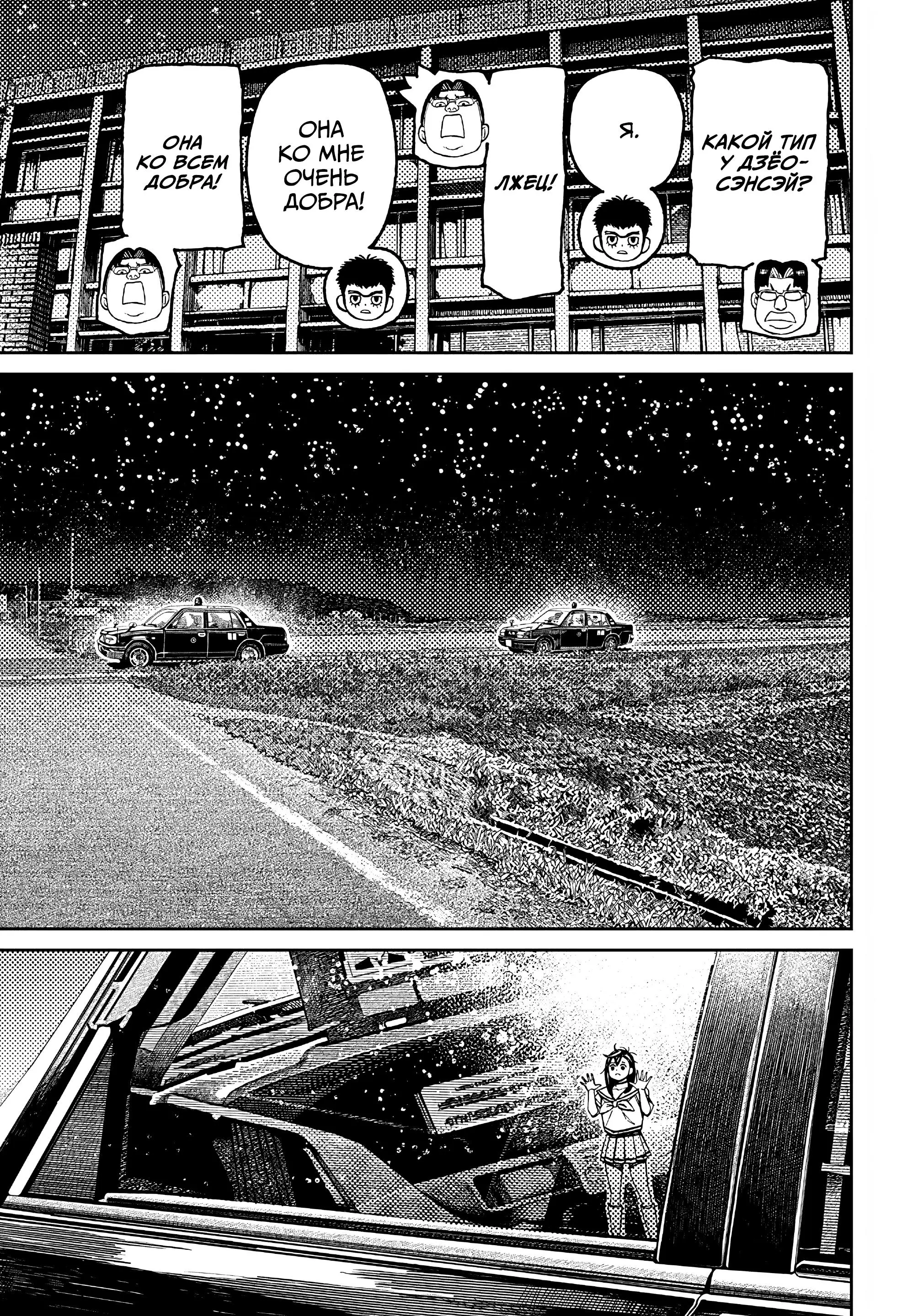 Read Dandadan RU Manga Online