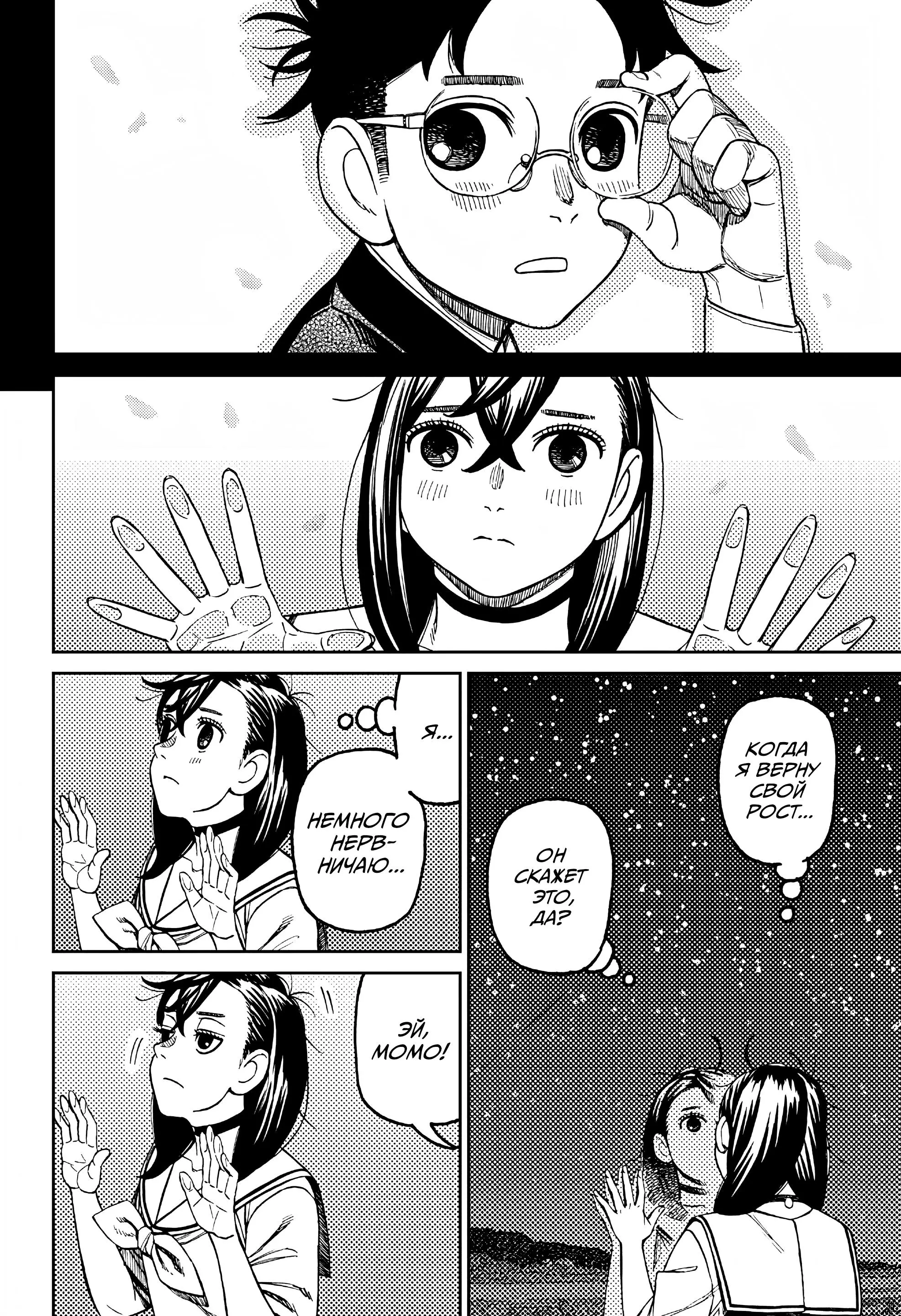 Read Dandadan RU Manga Online