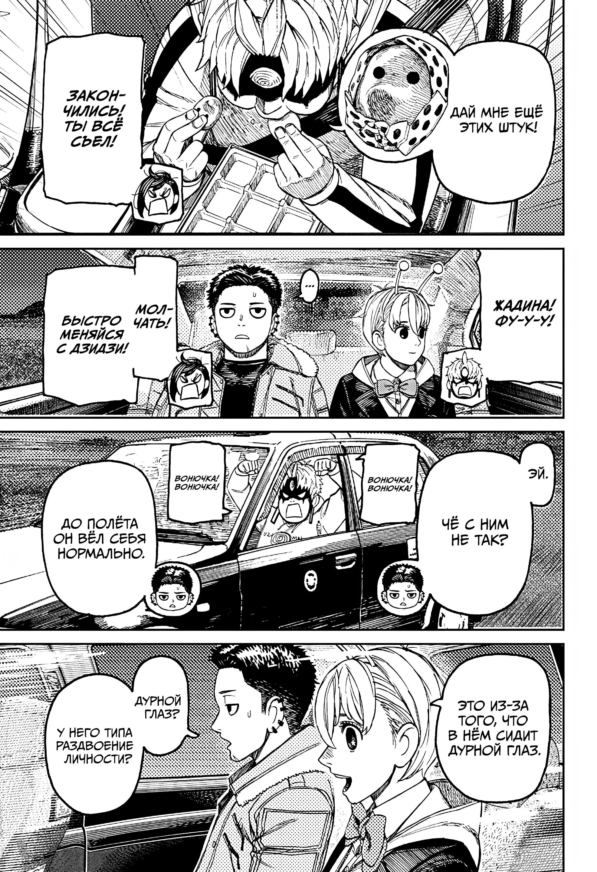 Read Dandadan RU Manga Online
