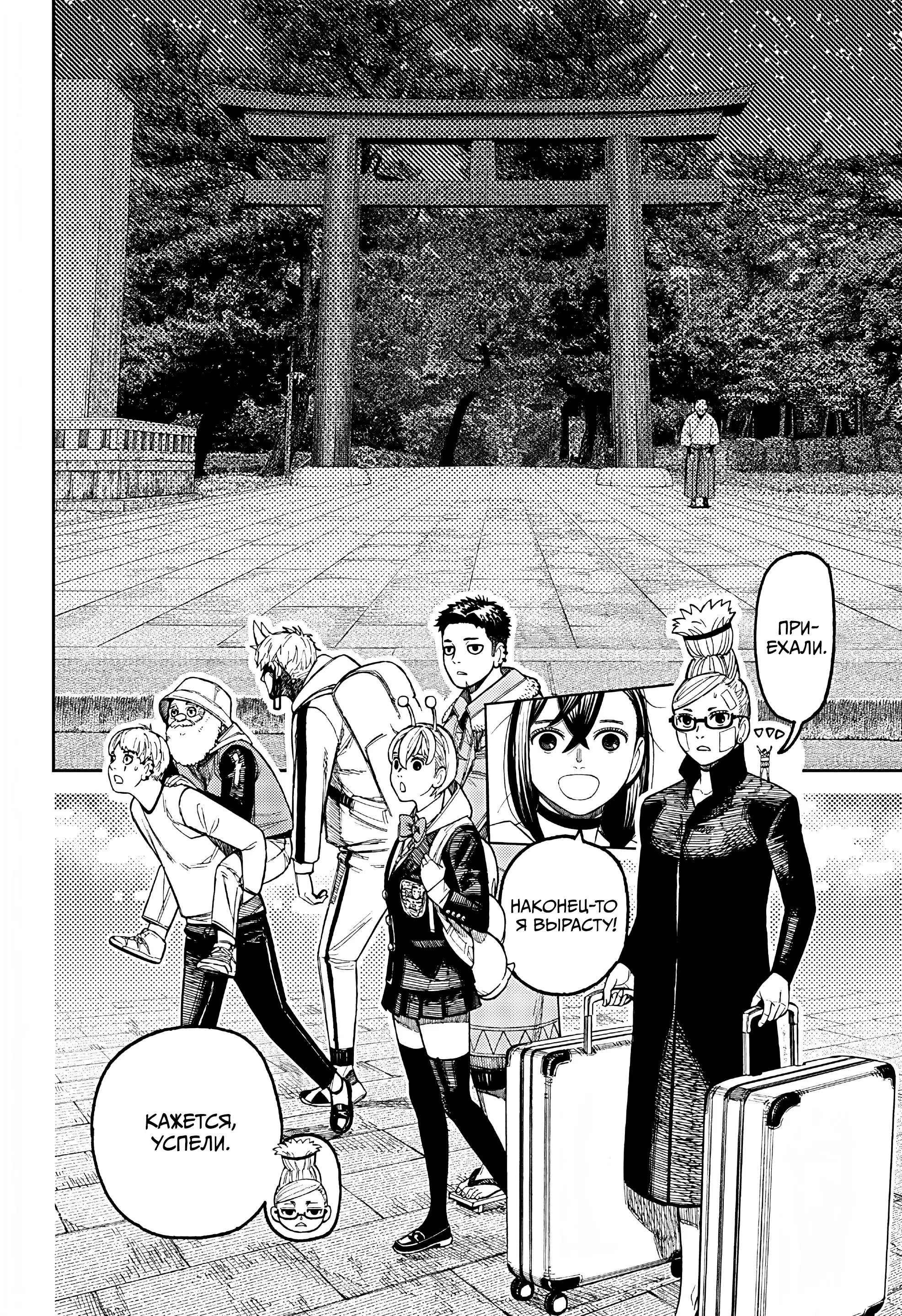 Read Dandadan RU Manga Online