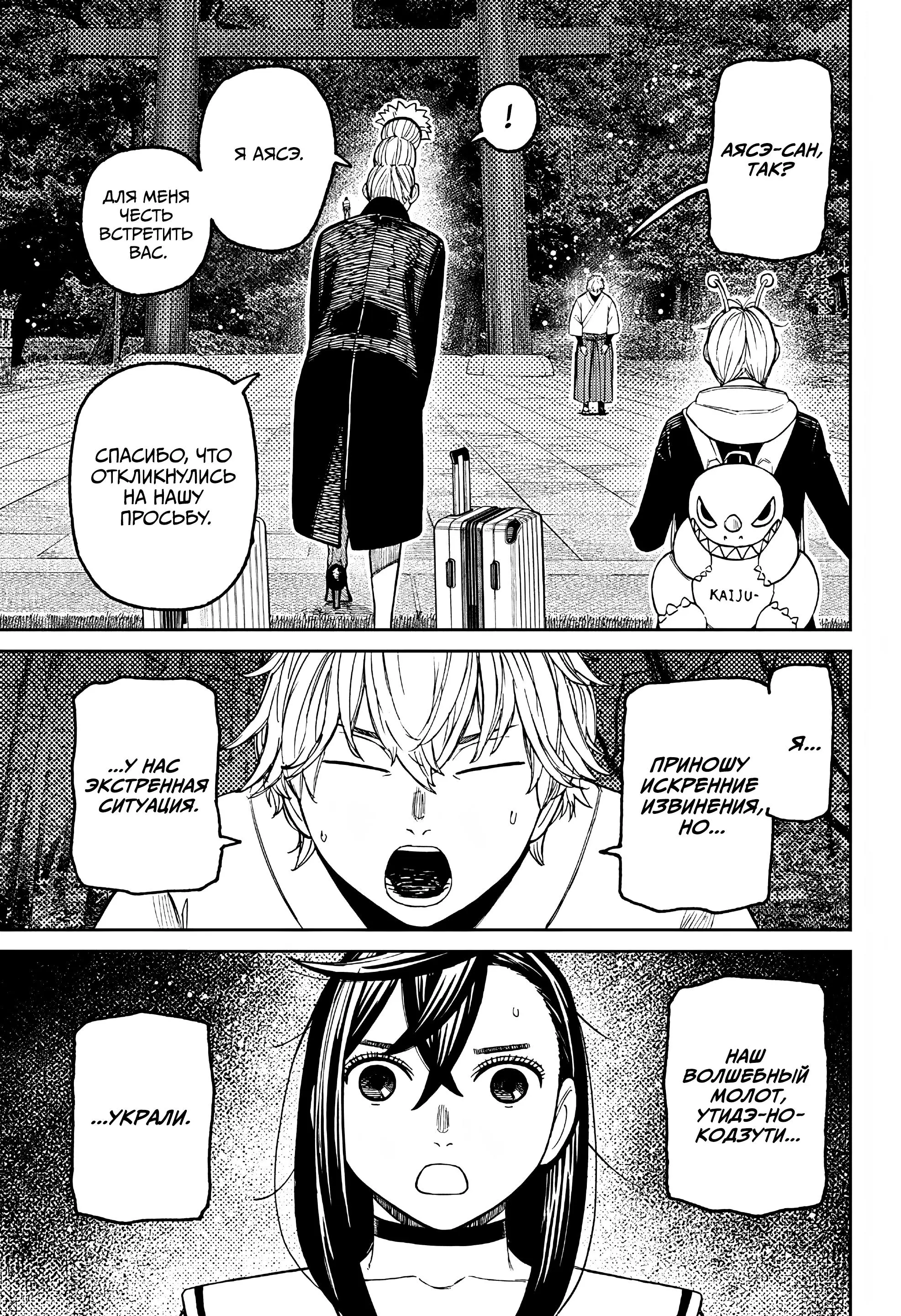 Read Dandadan RU Manga Online