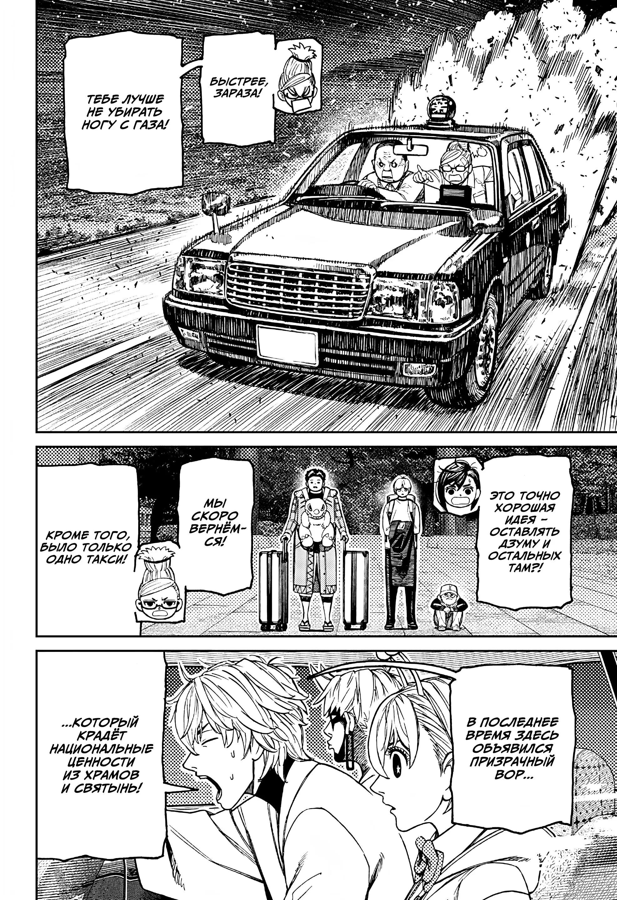 Read Dandadan RU Manga Online
