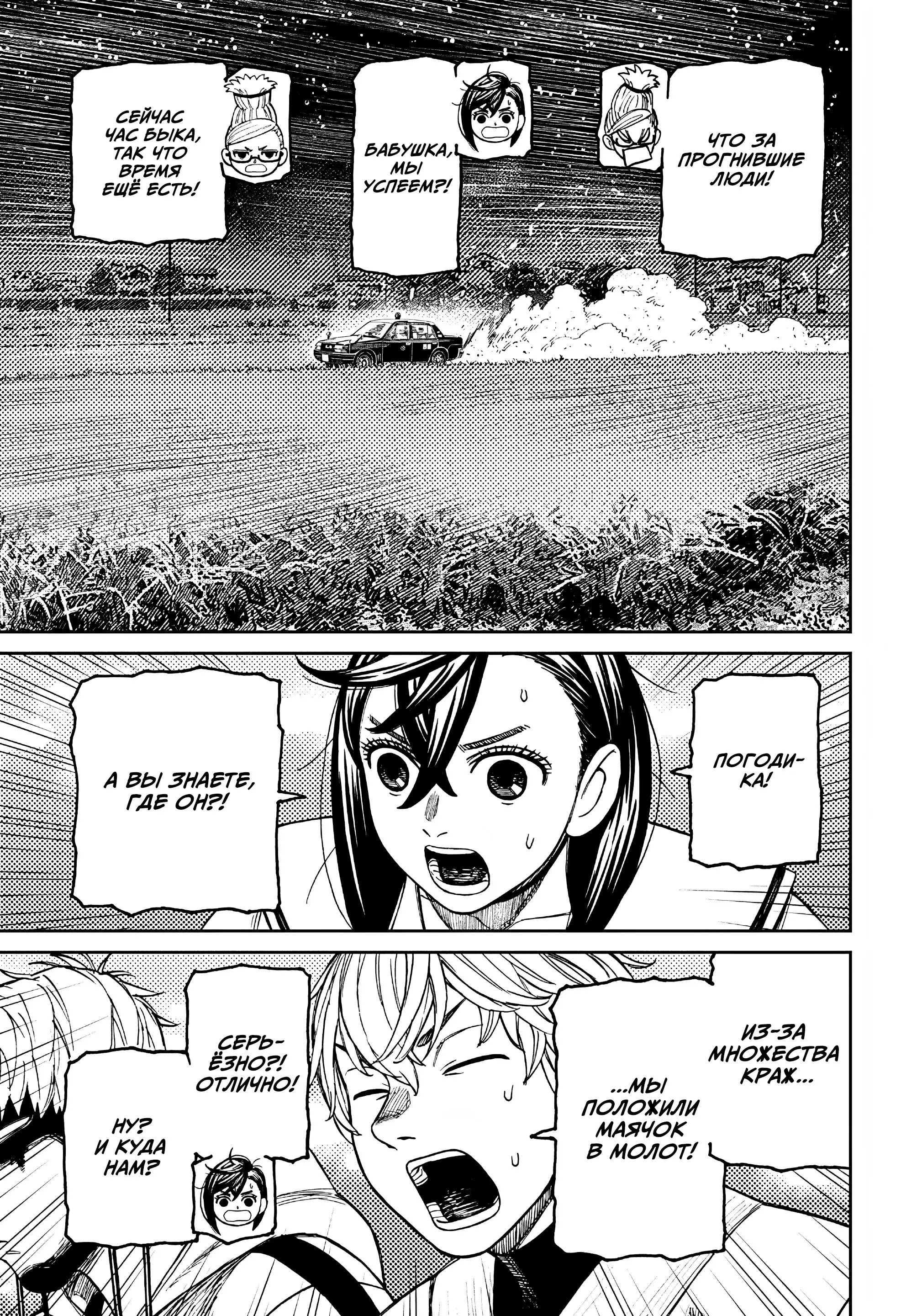 Read Dandadan RU Manga Online