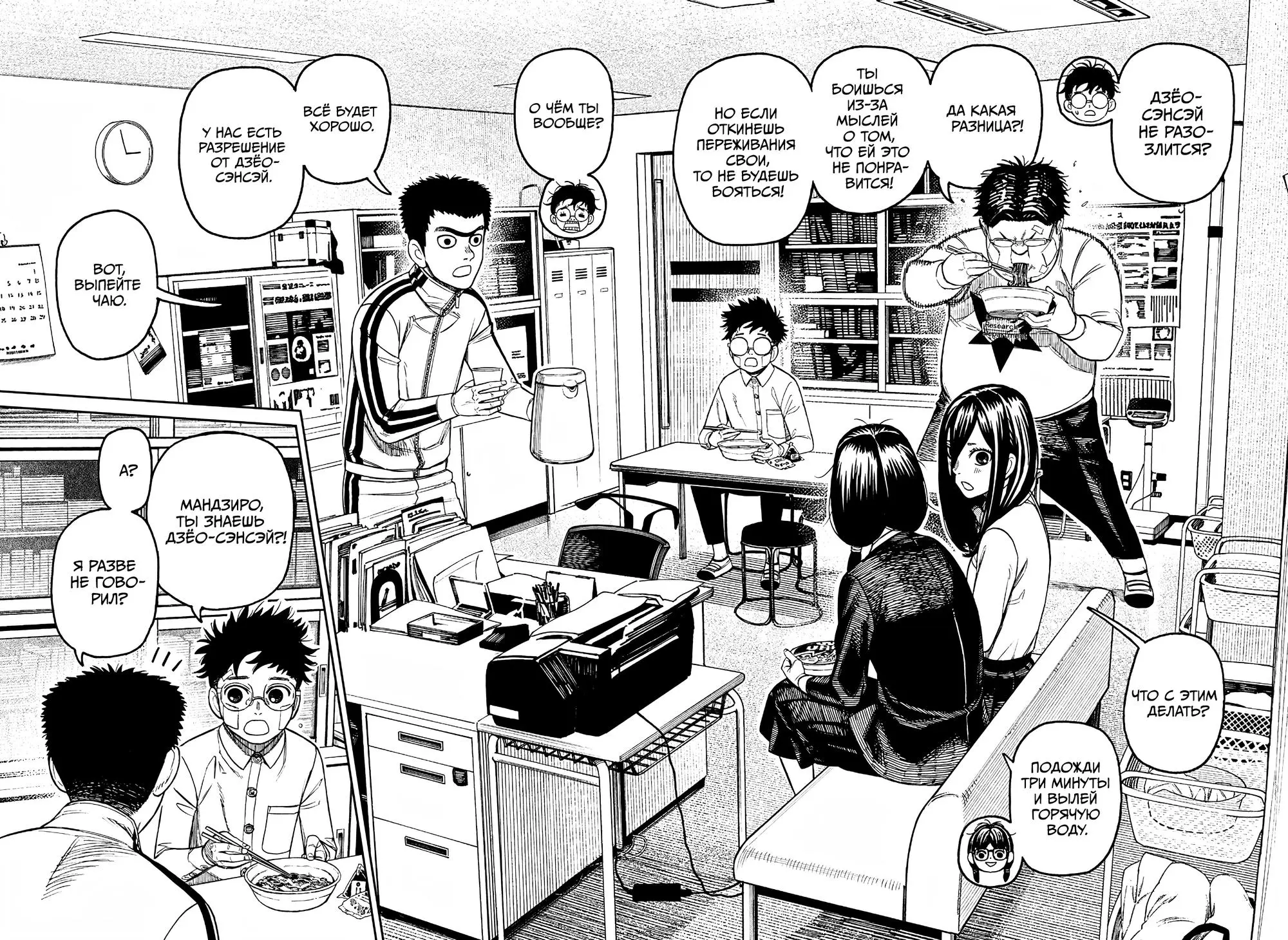 Read Dandadan RU Manga Online