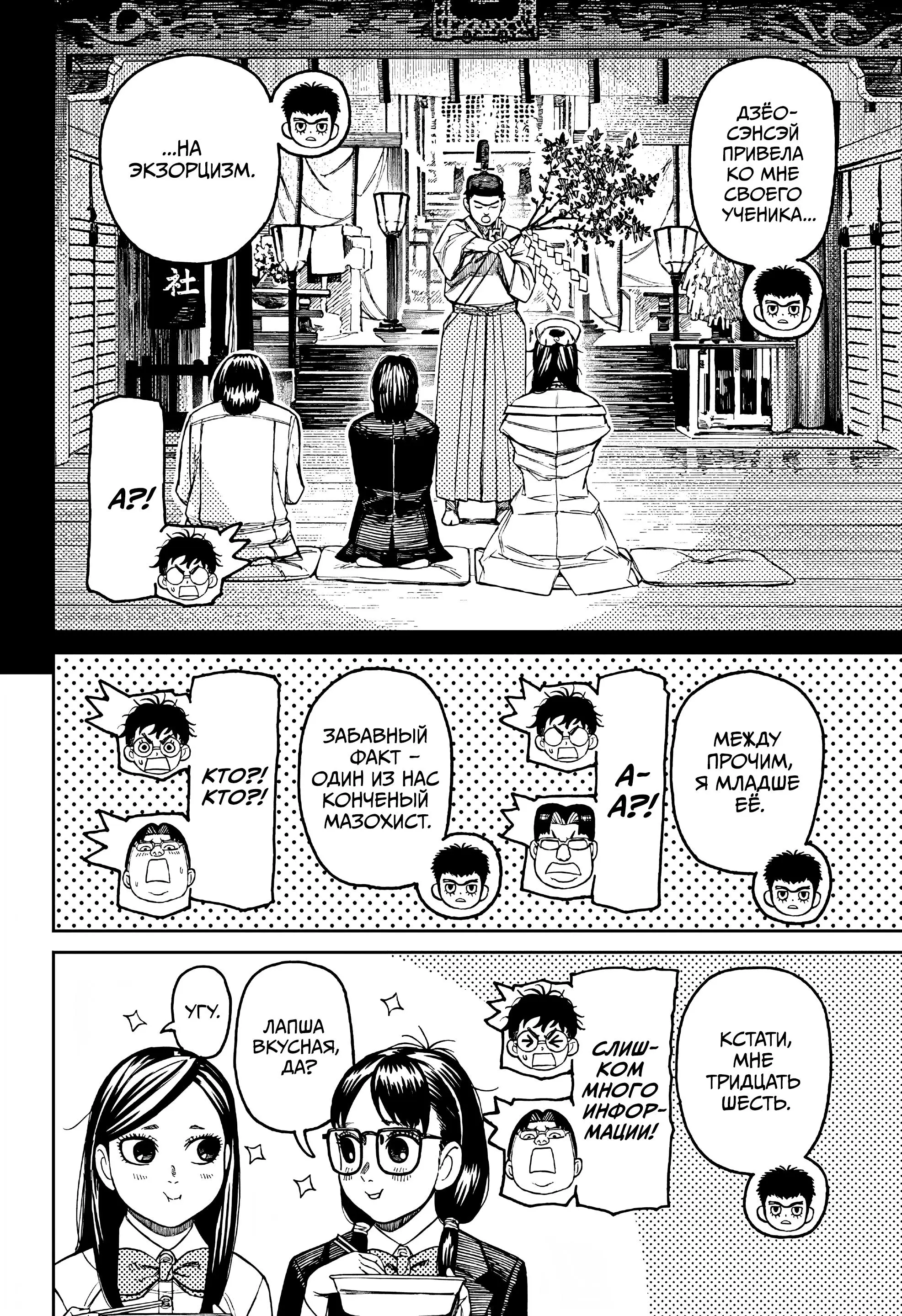 Read Dandadan RU Manga Online