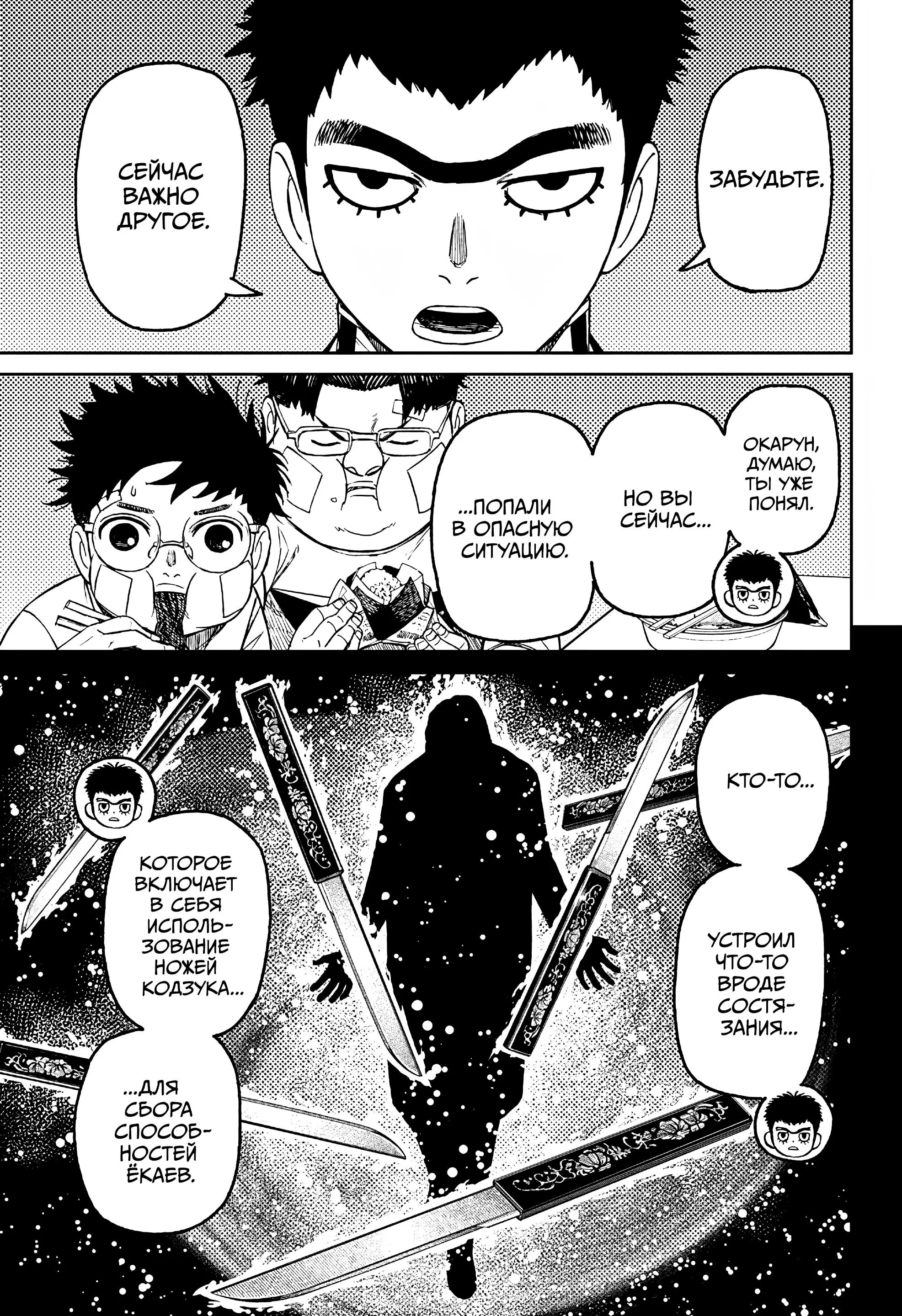 Read Dandadan RU Manga Online