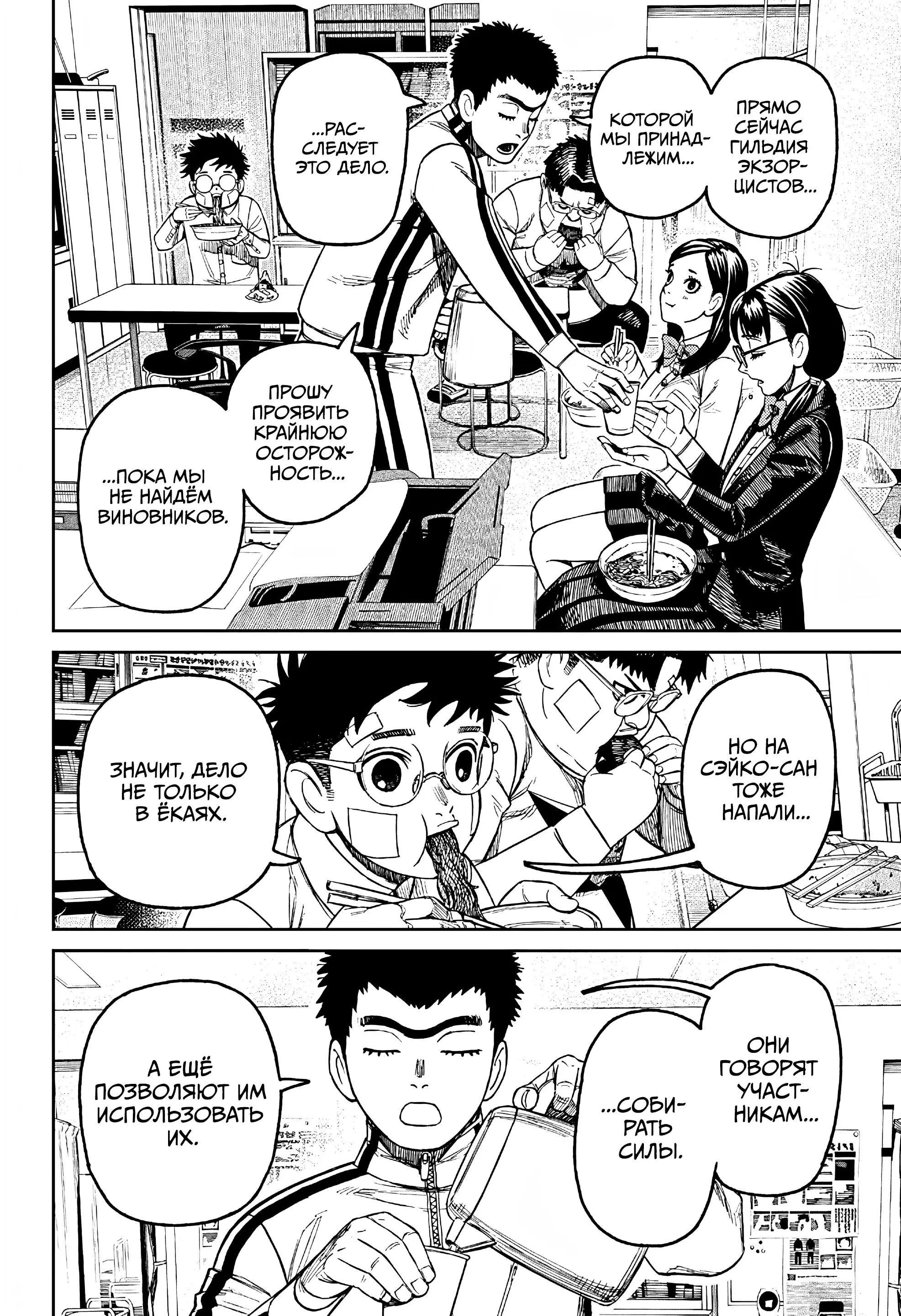 Read Dandadan RU Manga Online