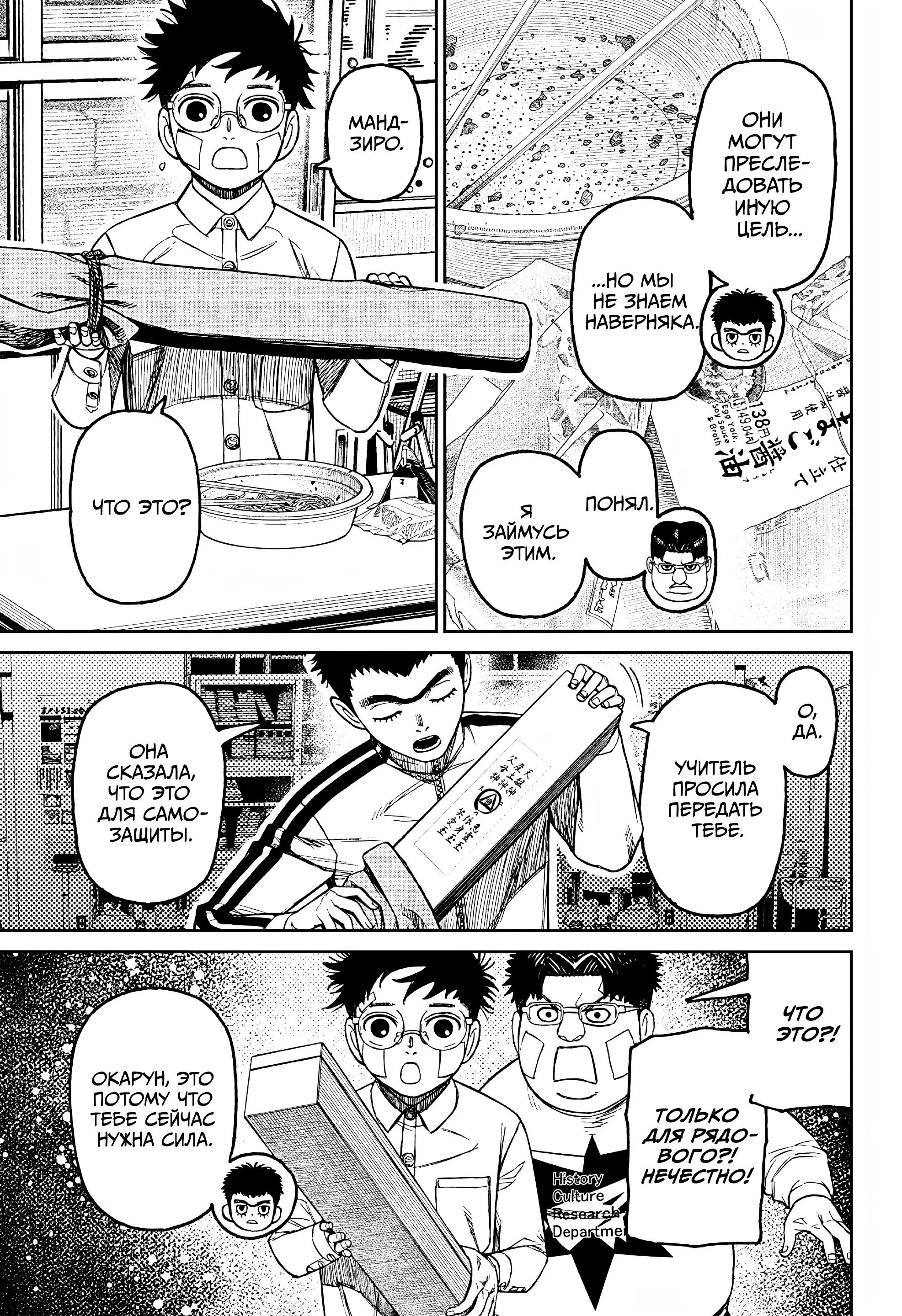 Read Dandadan RU Manga Online