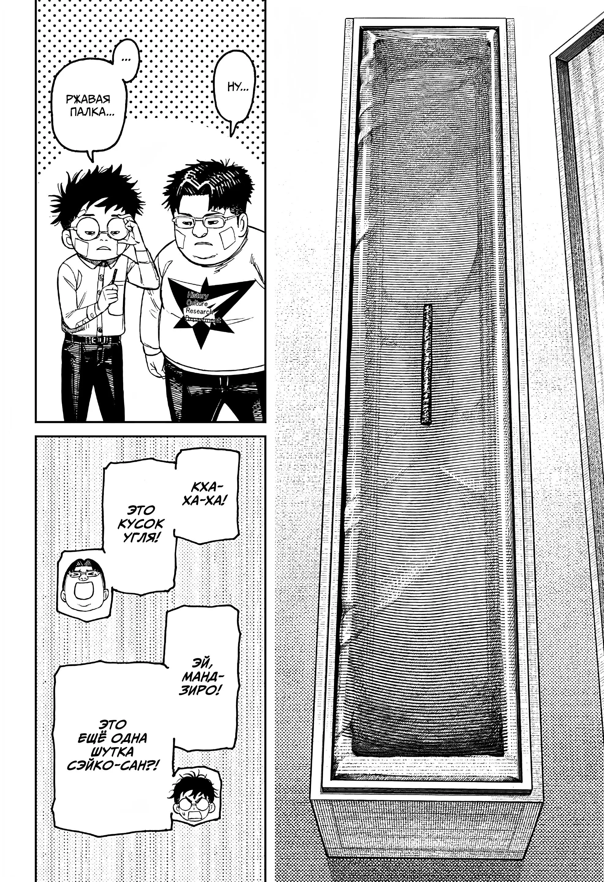 Read Dandadan RU Manga Online