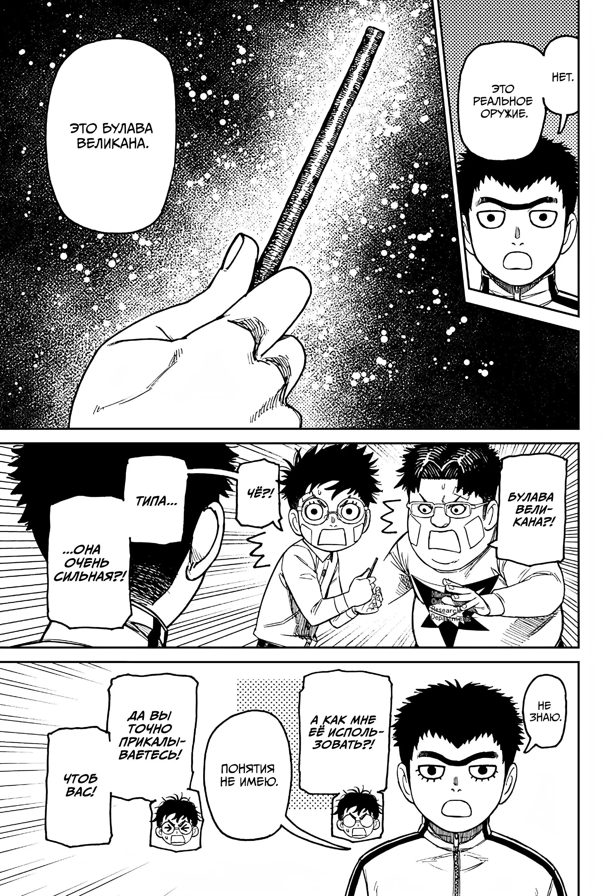 Read Dandadan RU Manga Online