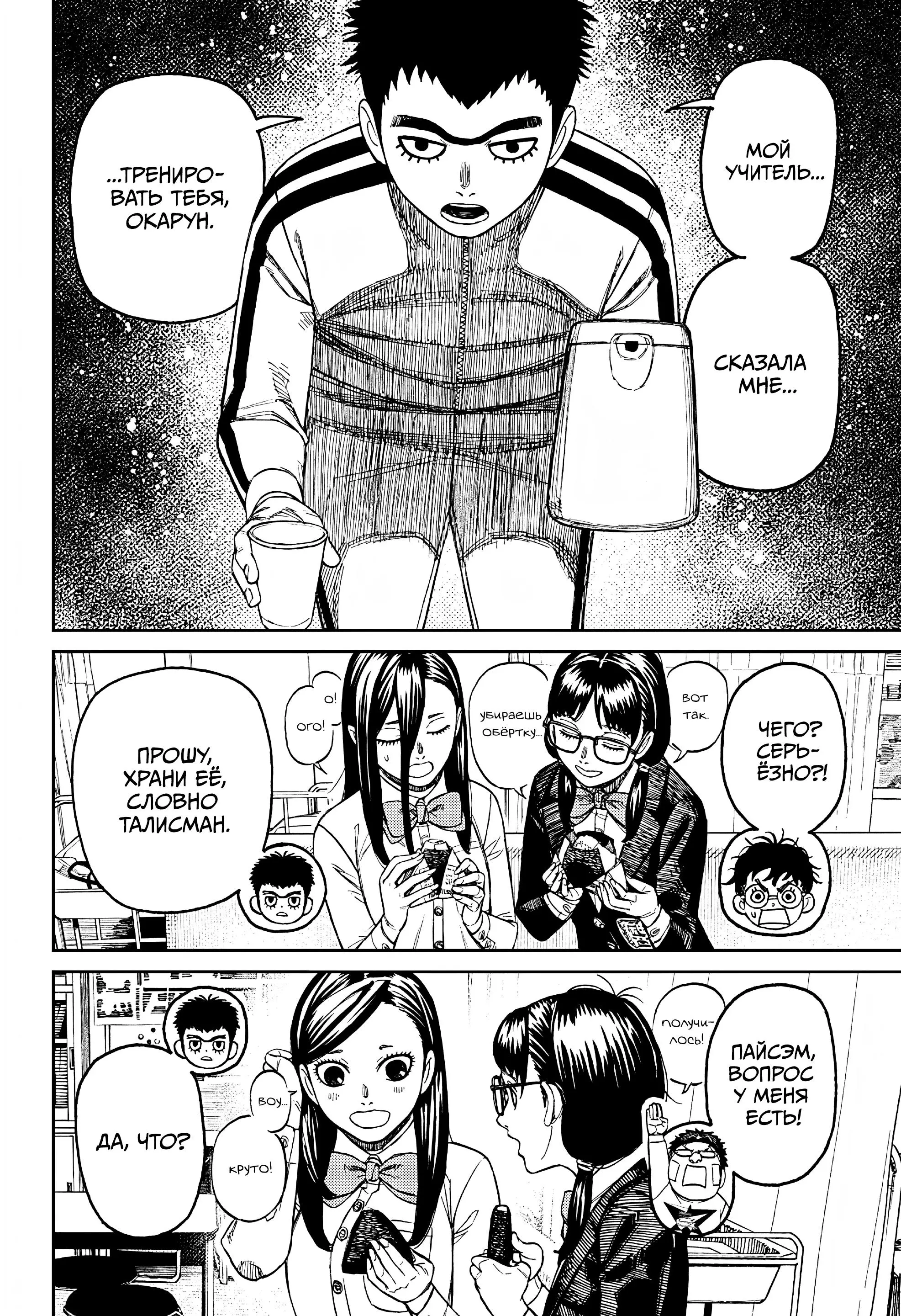 Read Dandadan RU Manga Online