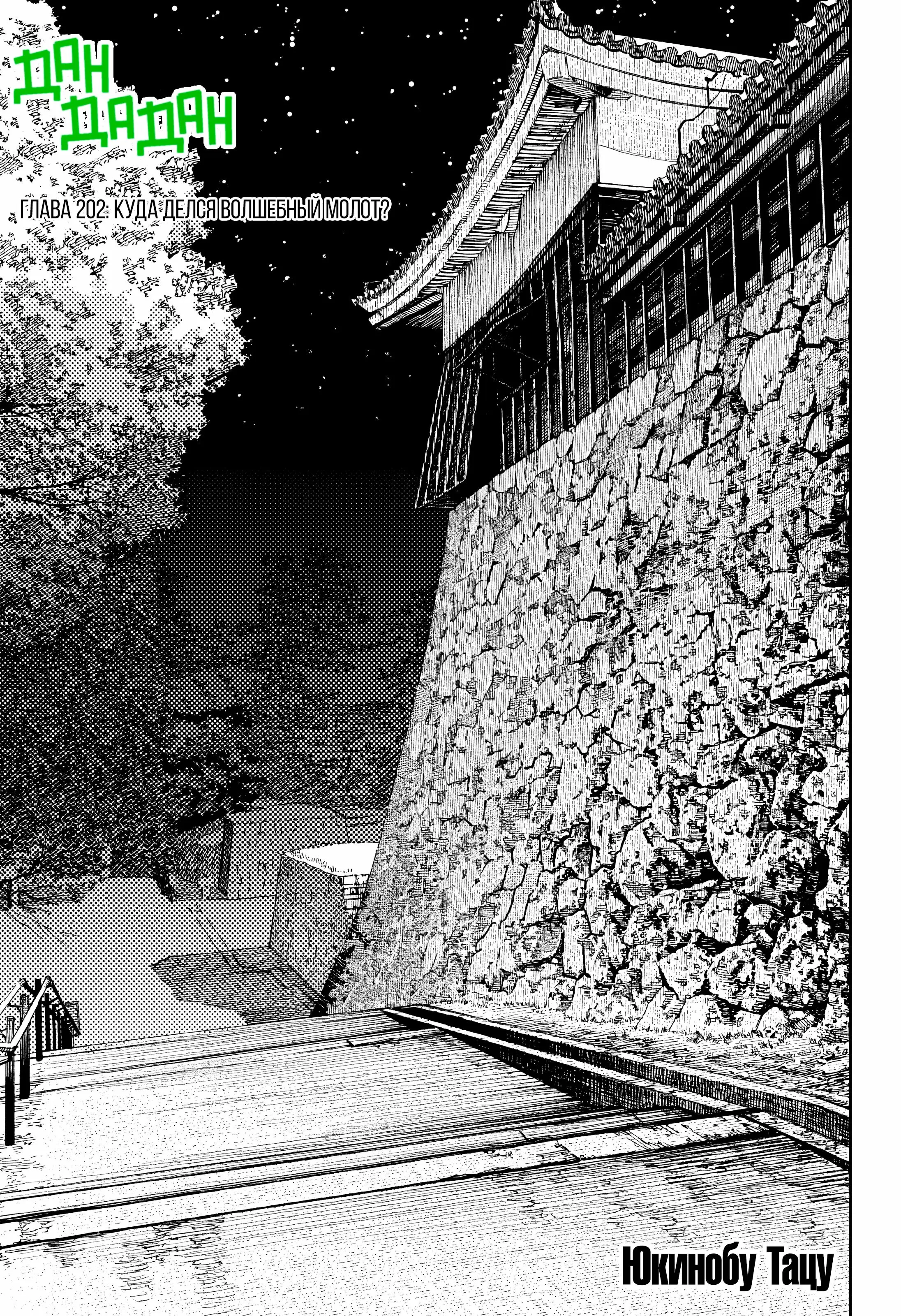 Read Dandadan RU Manga Online