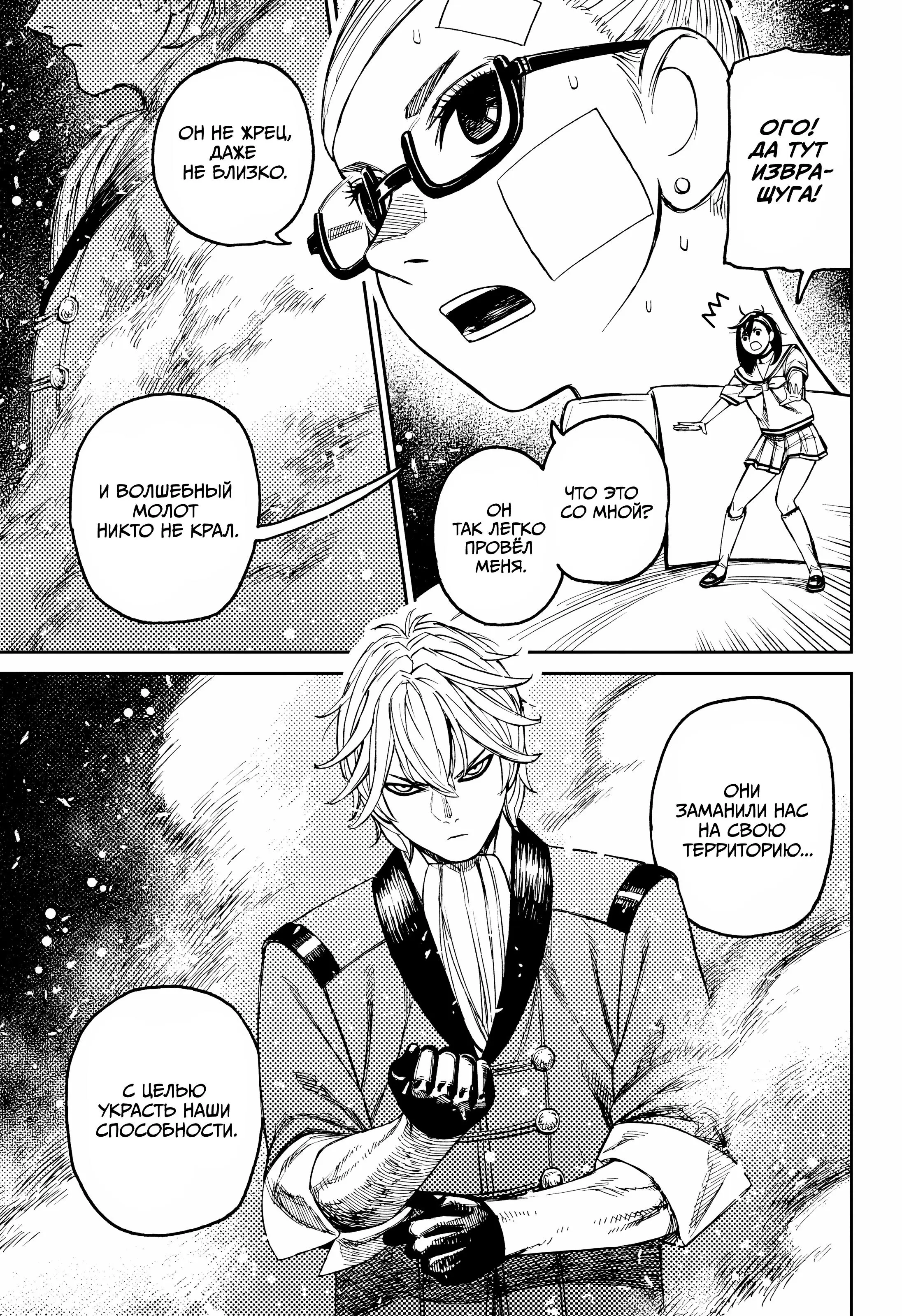 Read Dandadan RU Manga Online