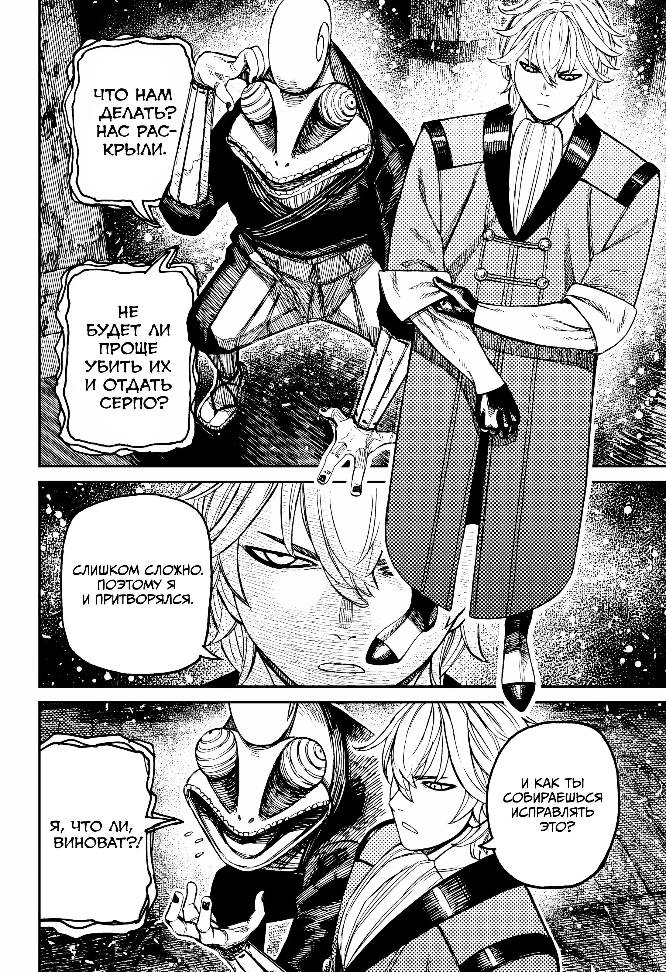 Read Dandadan RU Manga Online