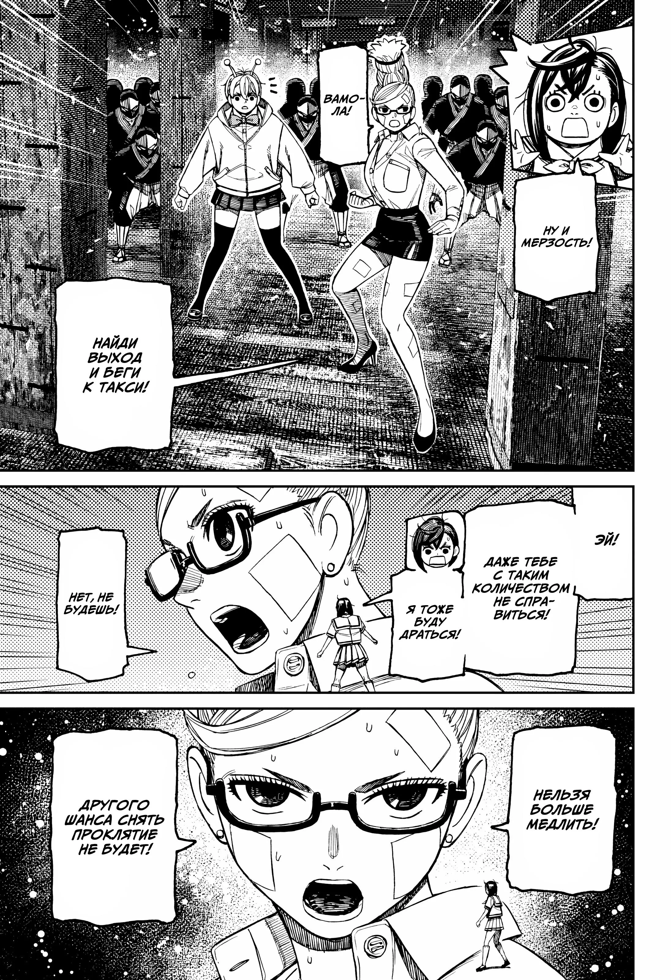 Read Dandadan RU Manga Online