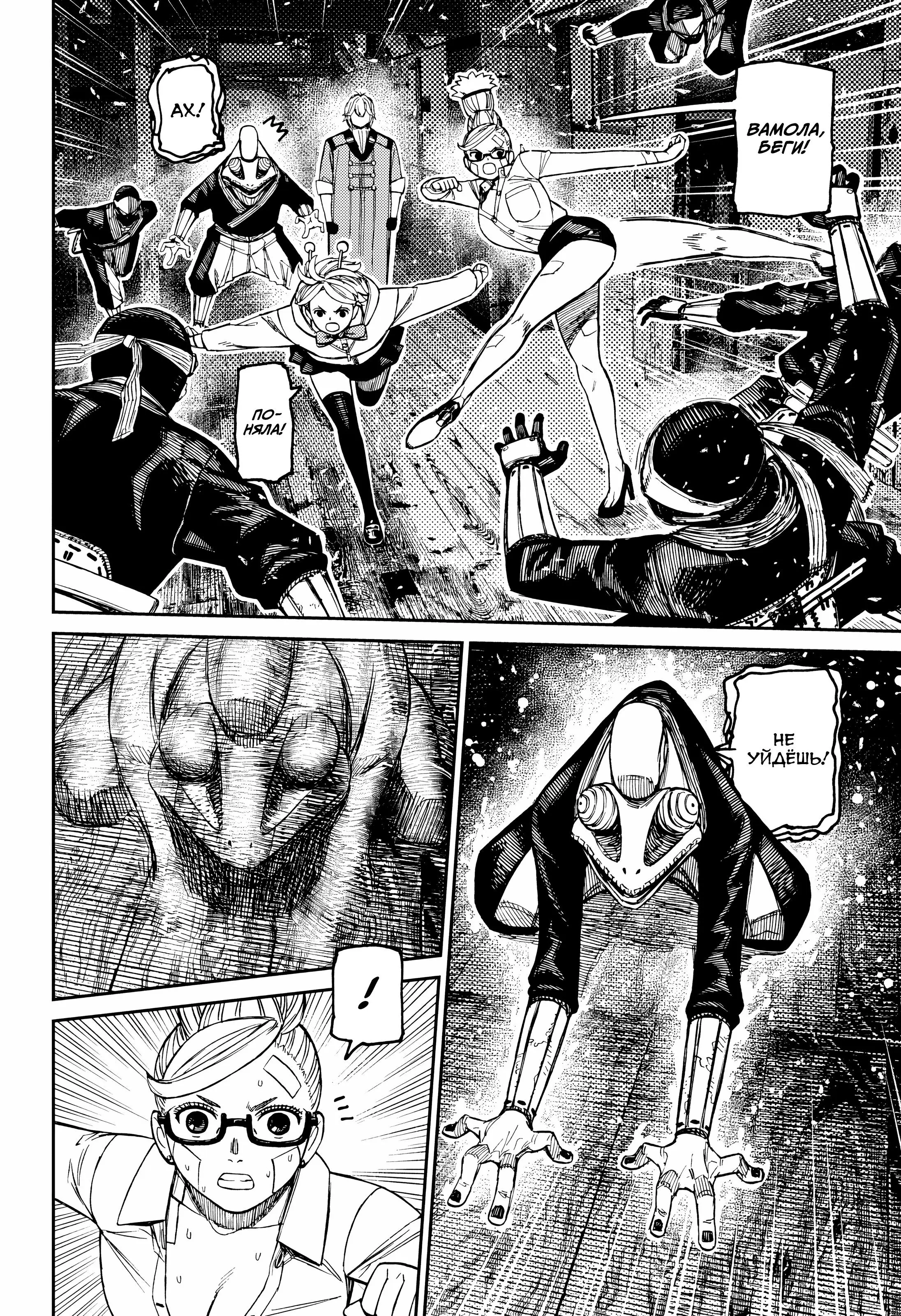 Read Dandadan RU Manga Online