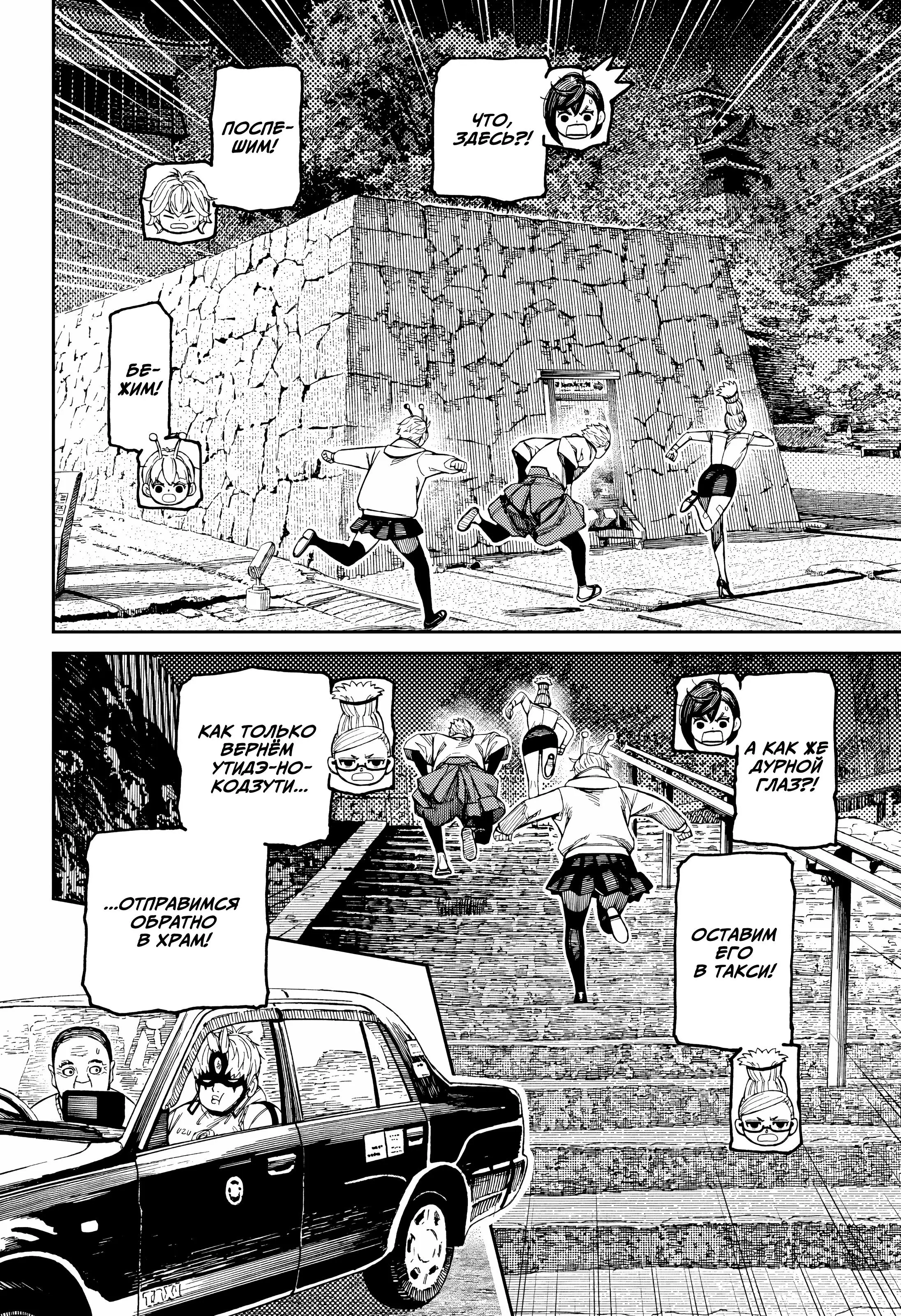 Read Dandadan RU Manga Online