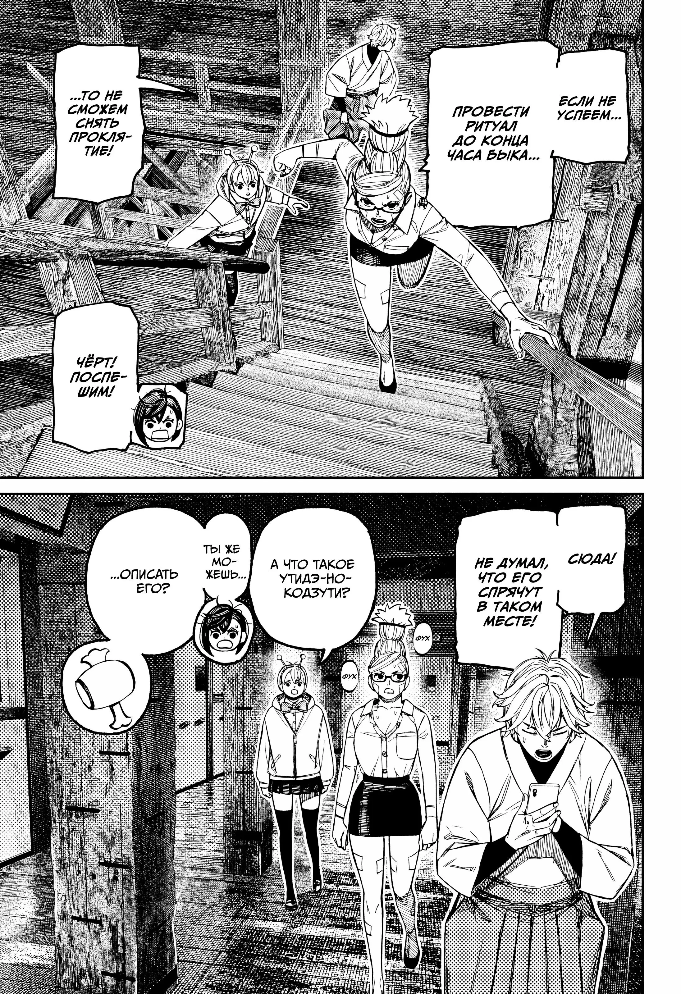 Read Dandadan RU Manga Online