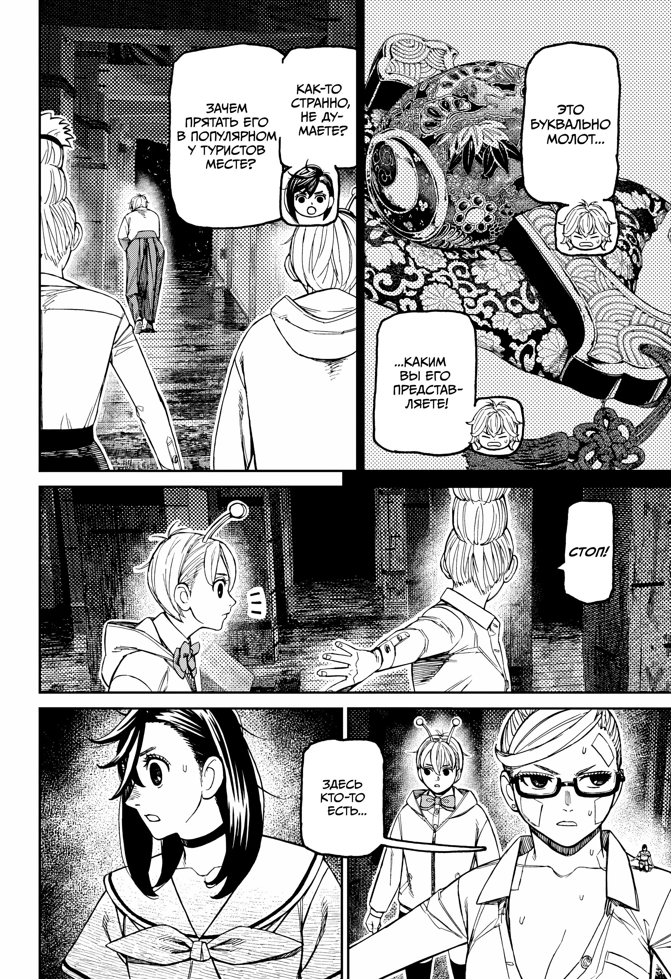 Read Dandadan RU Manga Online