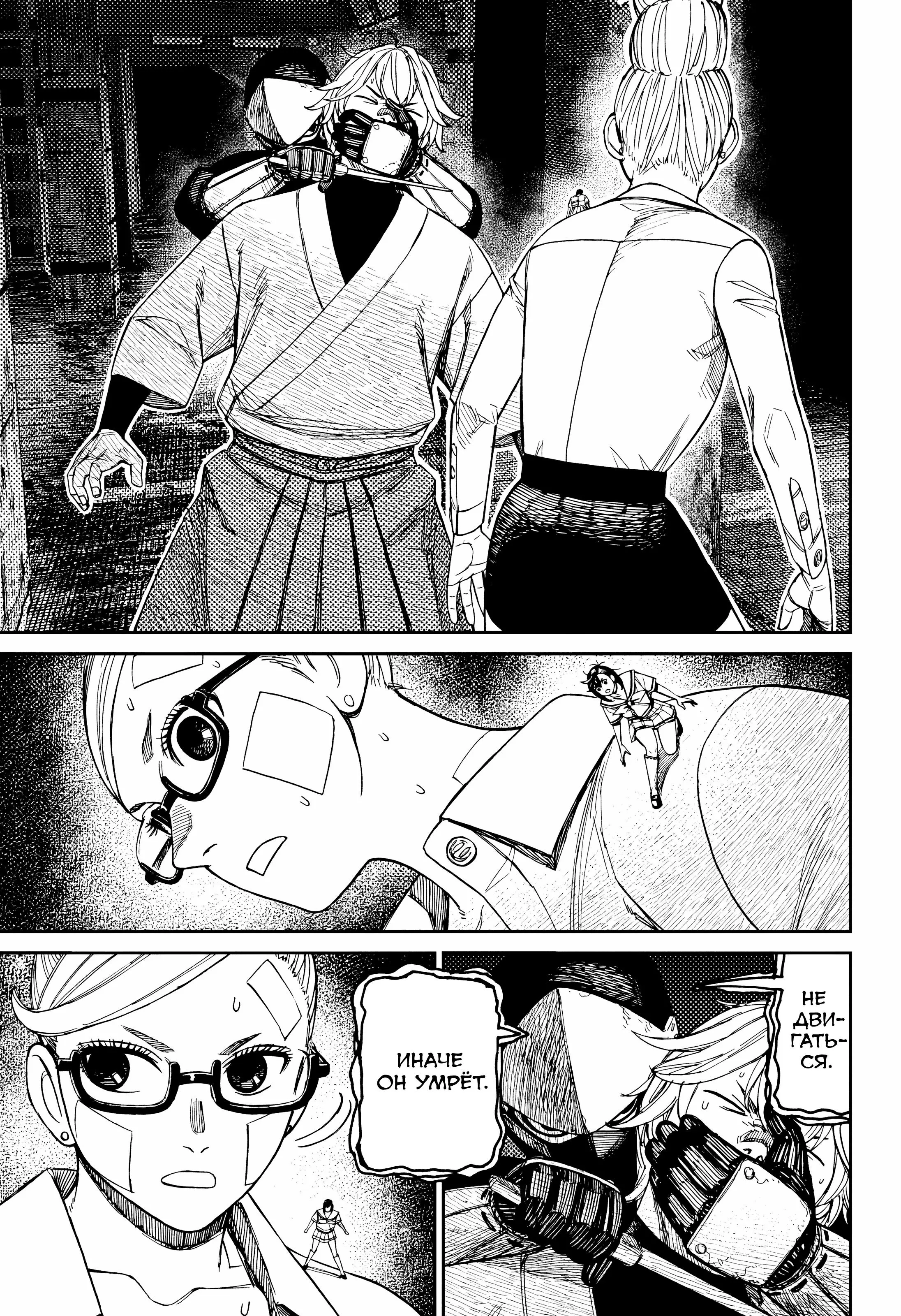 Read Dandadan RU Manga Online